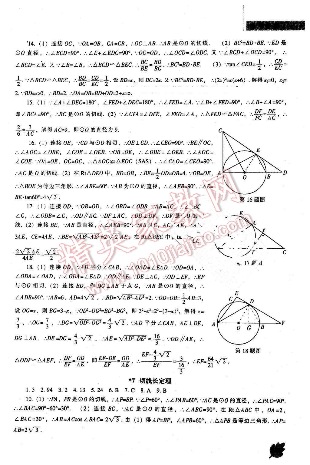 2016年新課程數學能力培養(yǎng)九年級下冊北師大版 第15頁