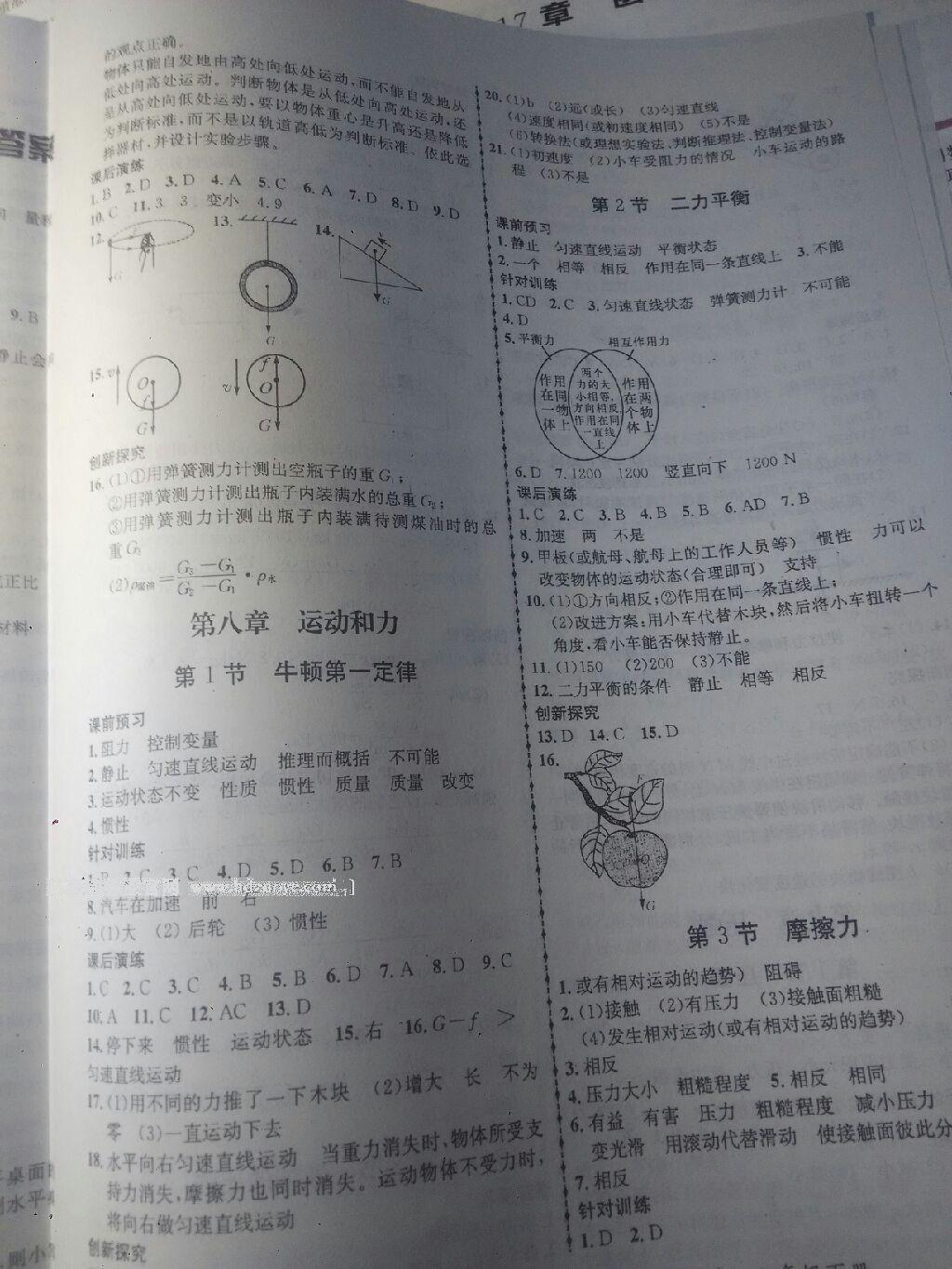 2015年指南針導(dǎo)學(xué)探究八年級(jí)物理下冊(cè) 第13頁(yè)