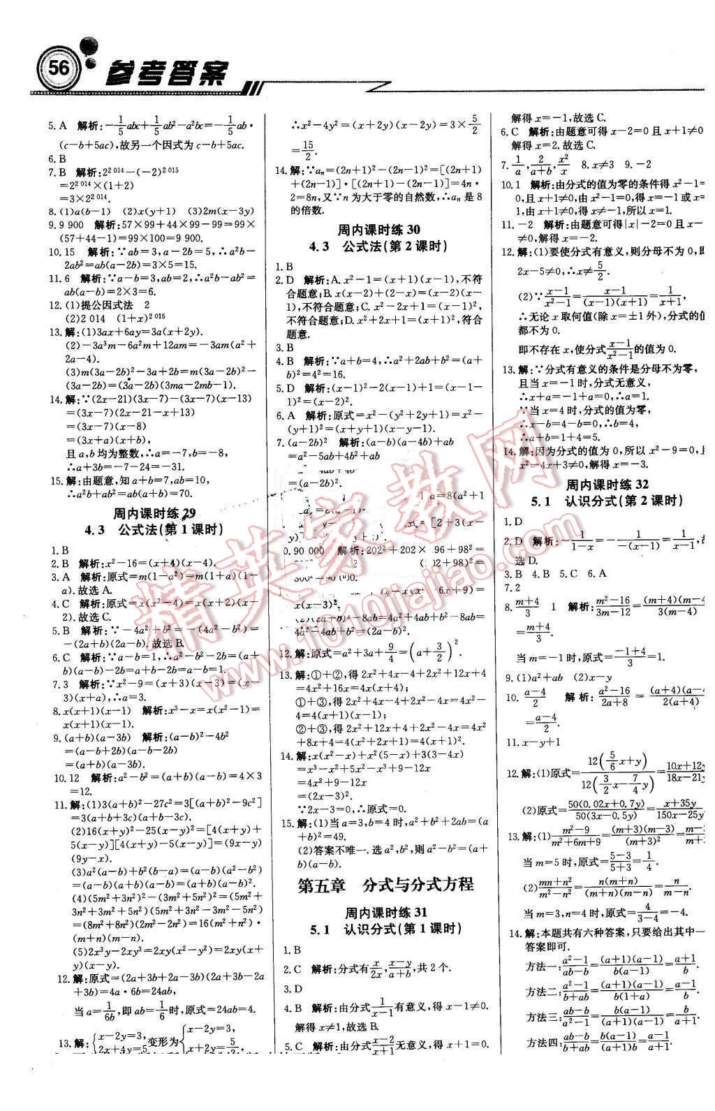 2016年輕巧奪冠周測月考直通中考八年級數(shù)學(xué)下冊北師大版 第8頁