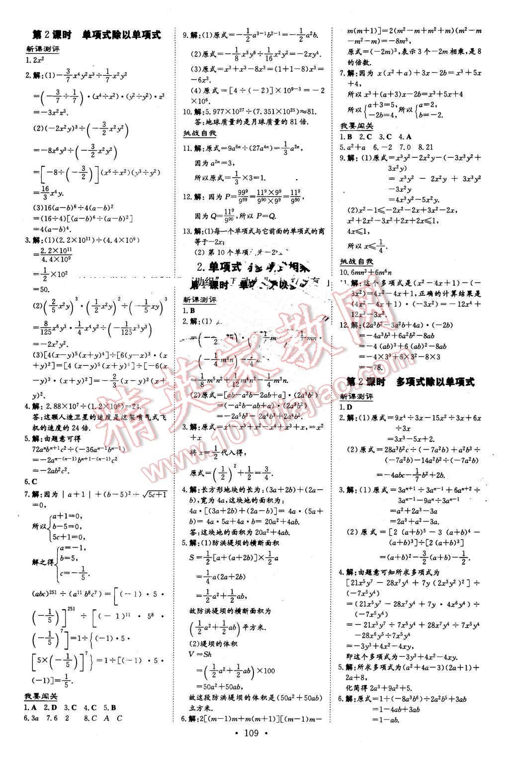 2016年A加練案課時作業(yè)本七年級數(shù)學(xué)下冊滬科版 第7頁