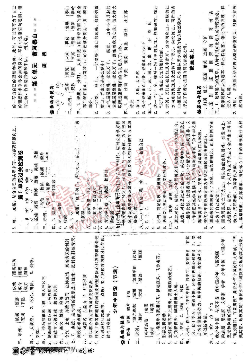 2016年綜合應用創(chuàng)新題典中點六年級語文下冊長春版 第6頁