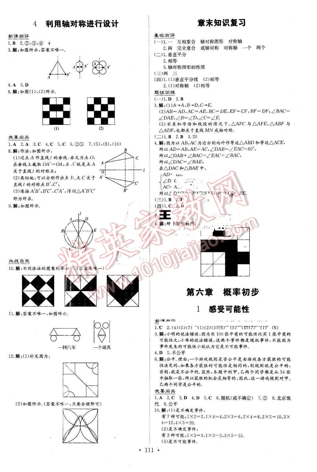 2016年A加练案课时作业本七年级数学下册北师大版 第15页