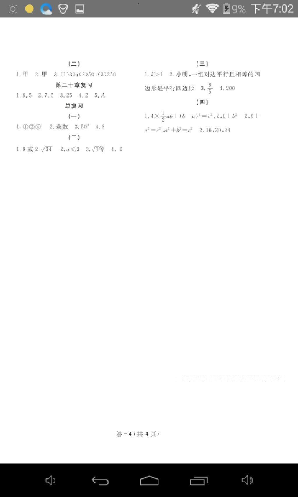 2015年數(shù)學(xué)作業(yè)本八年級下冊人教版 第14頁