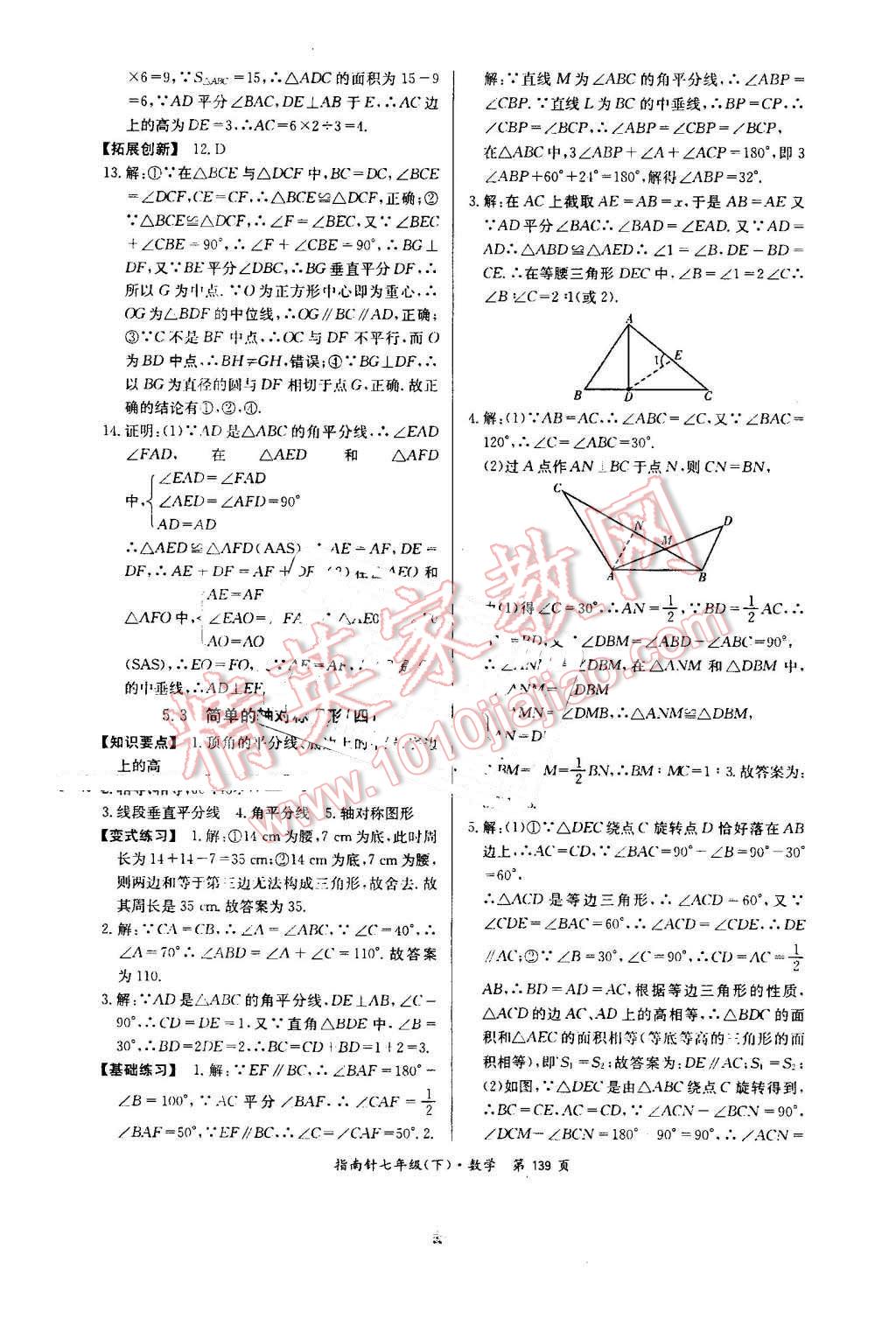 2016年指南针高分必备七年级数学下册北师大版 第21页