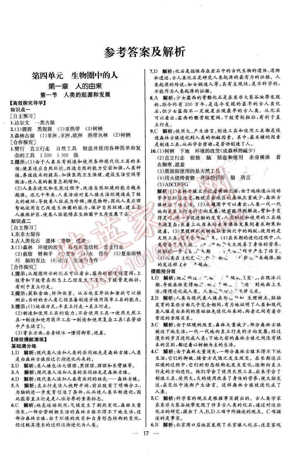 2015年同步导学案课时练七年级生物学下册人教版河北专版 第1页