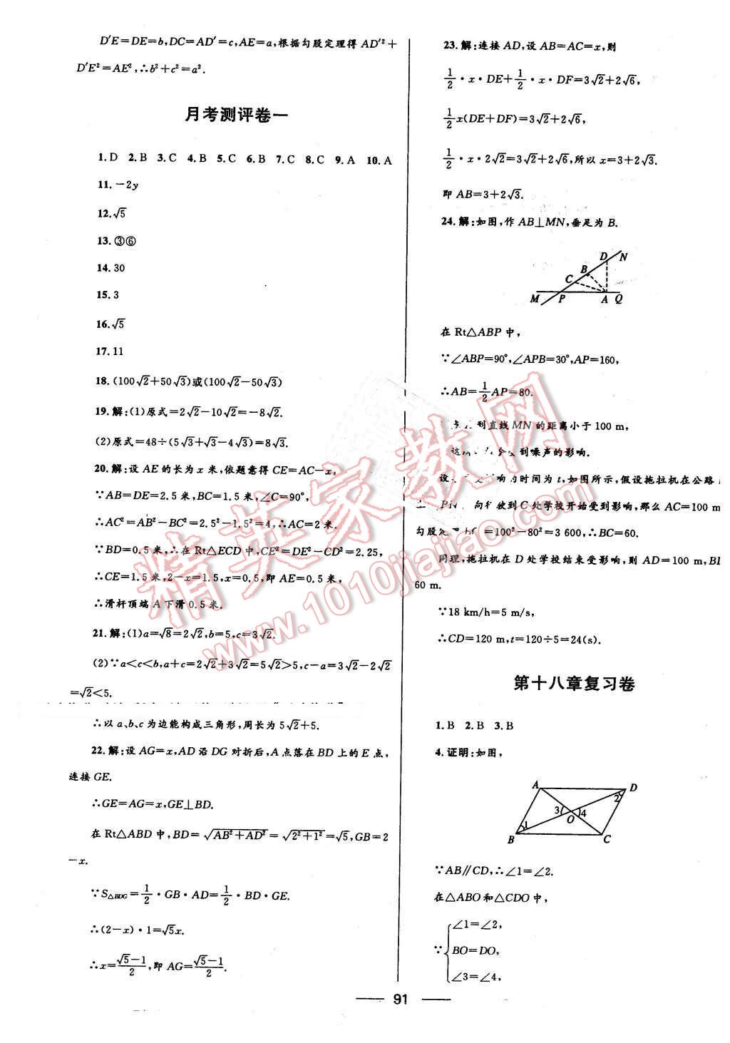 2016年奪冠百分百初中優(yōu)化測試卷八年級數(shù)學(xué)下冊人教版 第3頁