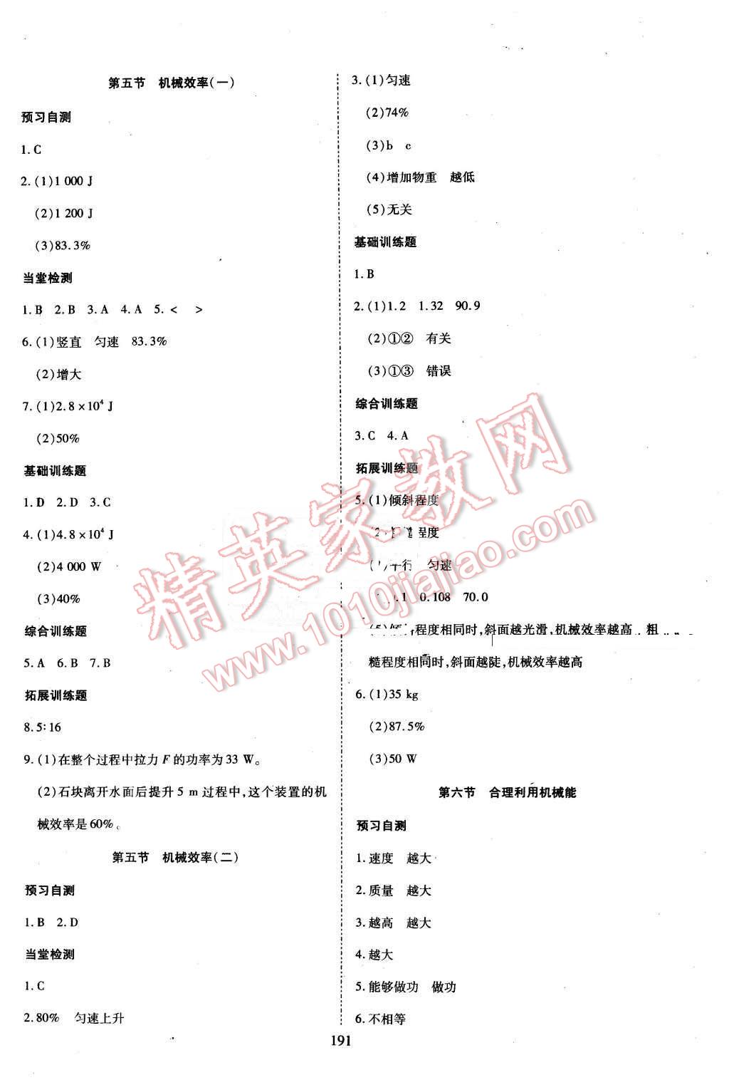 2016年资源与评价八年级物理下册沪科版 第13页