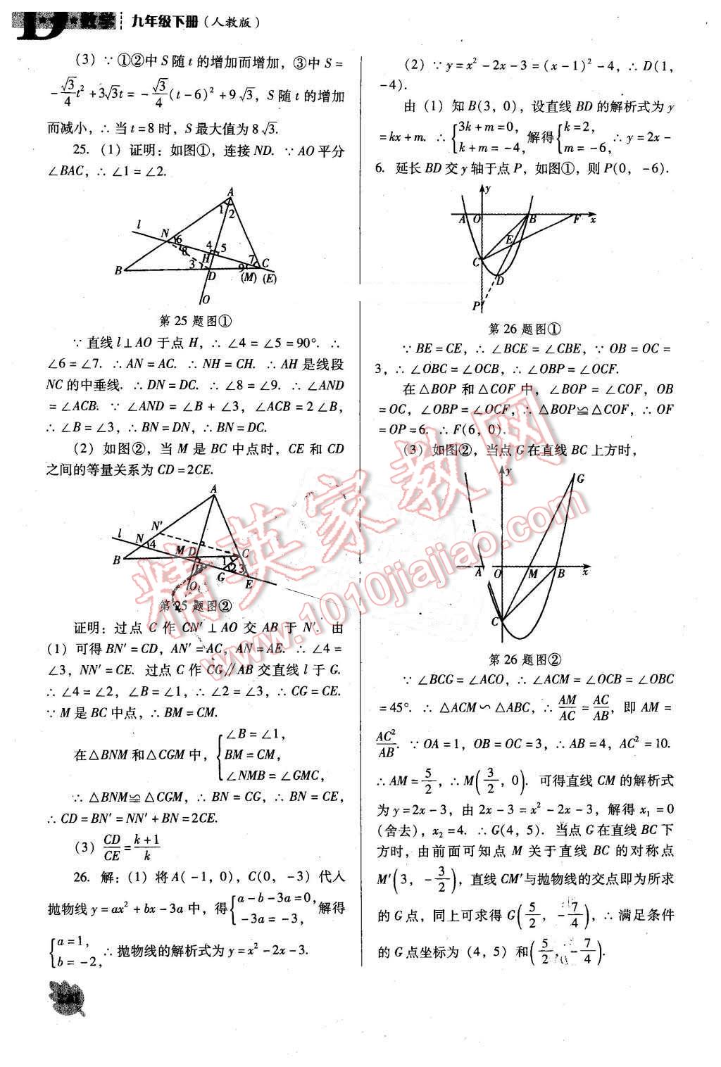 2016年新課程數(shù)學能力培養(yǎng)九年級下冊人教版D版 第40頁