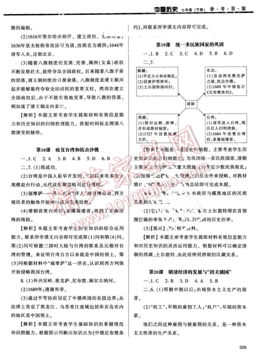 2016年學(xué)習(xí)質(zhì)量監(jiān)測七年級中國歷史下冊人教版 第9頁