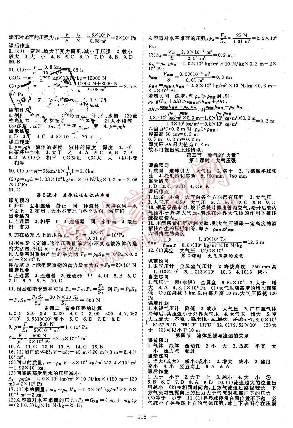 2016年名師學(xué)案八年級(jí)物理下冊(cè)滬科版 第2頁(yè)