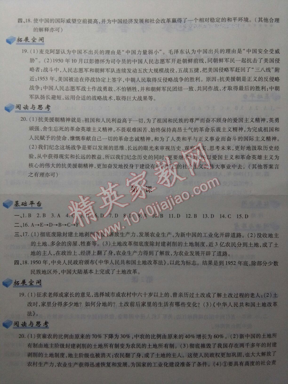 2016年新編基礎(chǔ)訓(xùn)練八年級中國歷史下冊人教版黃山書社 第26頁