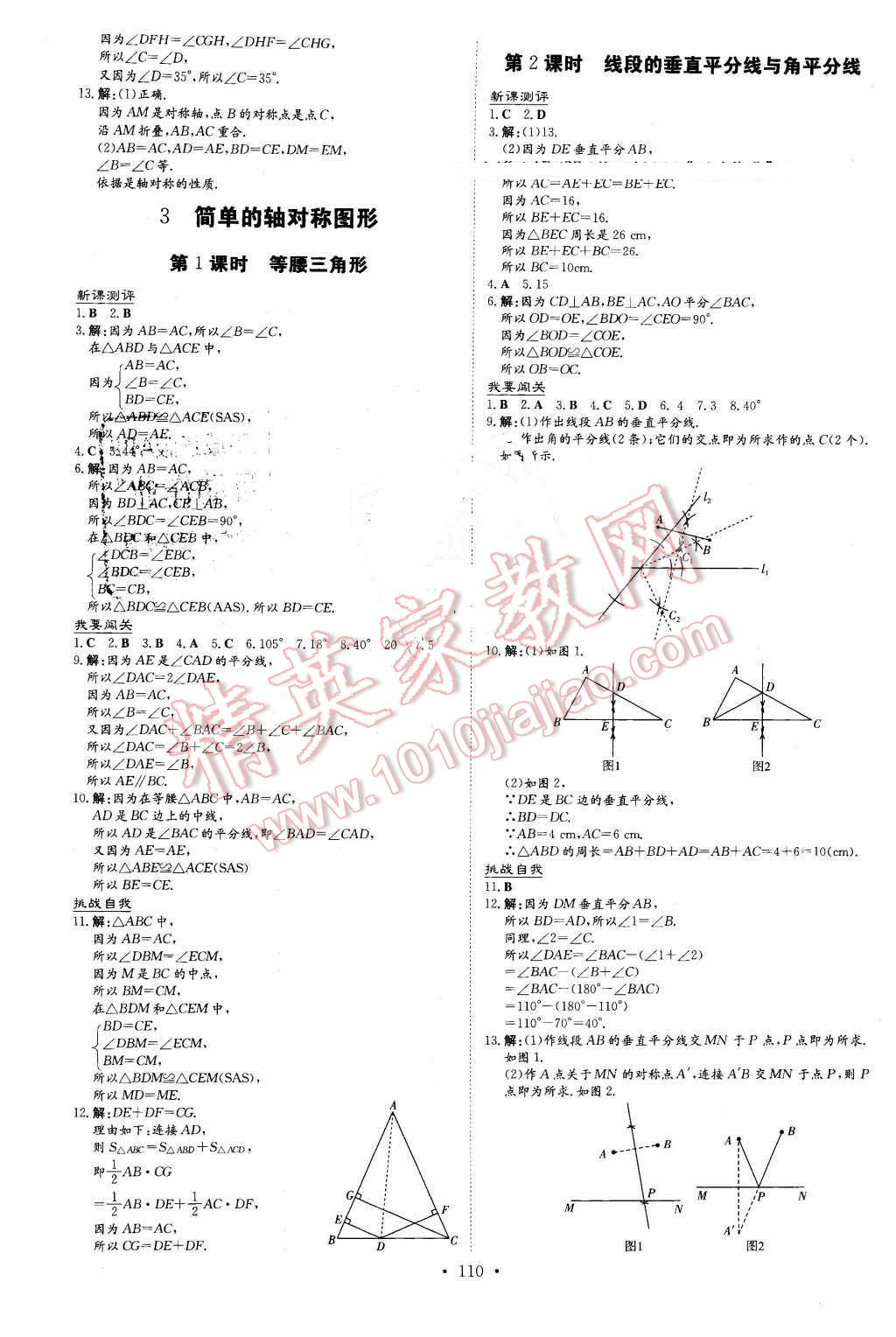 2016年A加练案课时作业本七年级数学下册北师大版 第14页