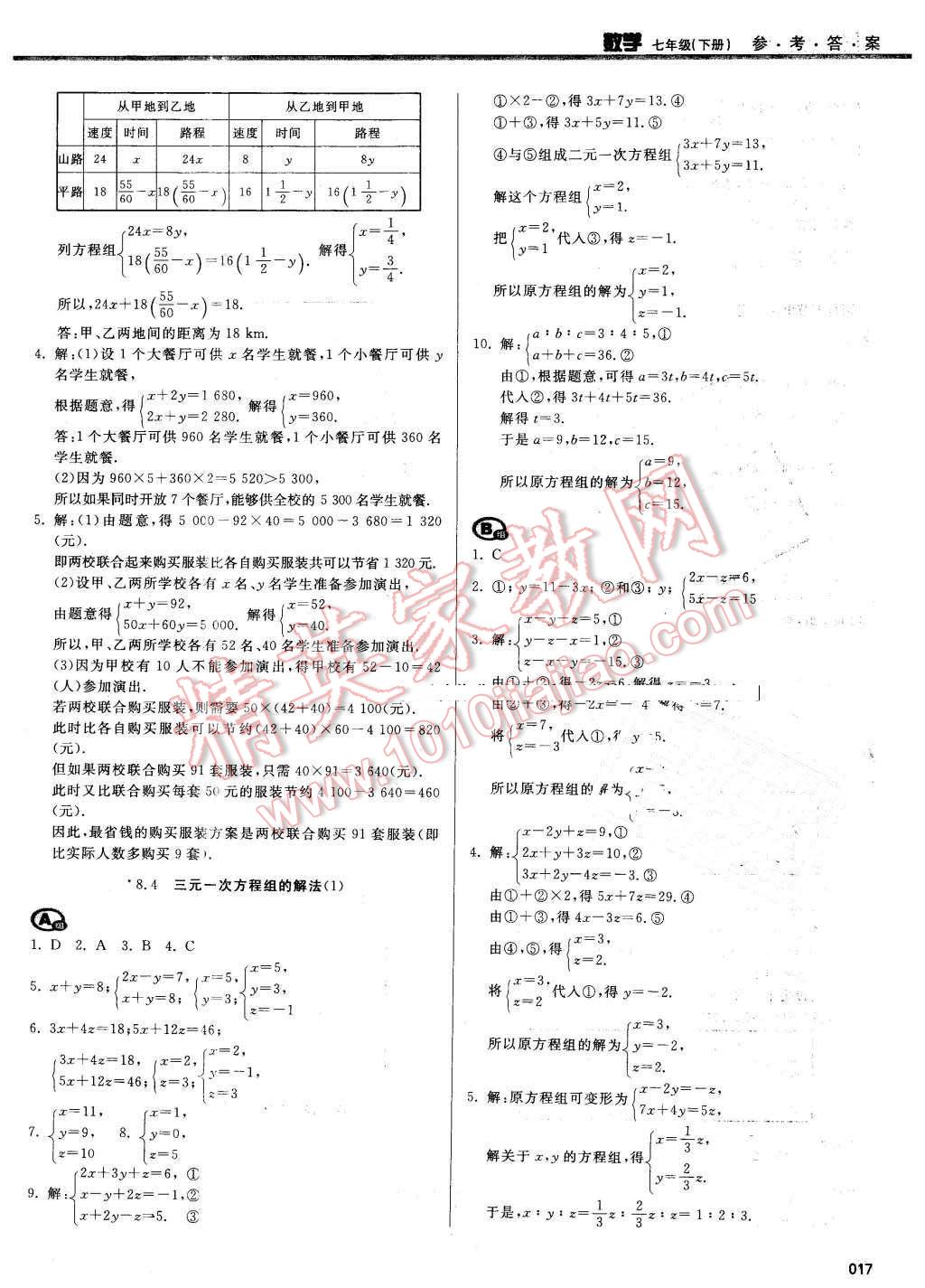 2016年學(xué)習(xí)質(zhì)量監(jiān)測(cè)七年級(jí)數(shù)學(xué)下冊(cè)人教版 第17頁(yè)