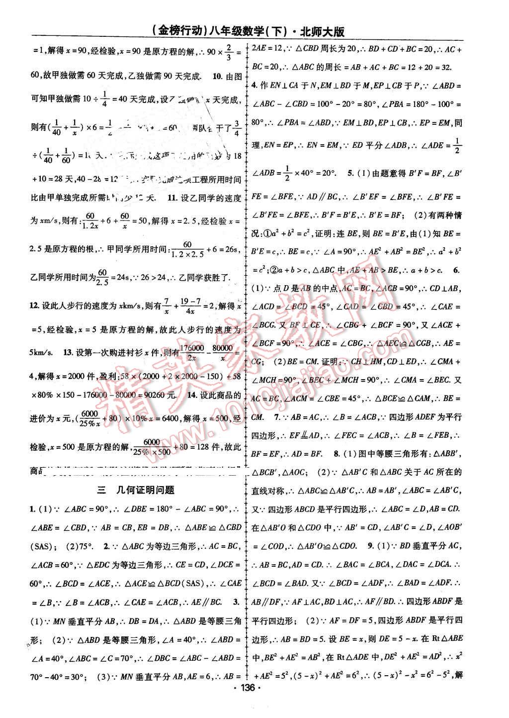 2016年金榜行動課時導(dǎo)學(xué)案八年級數(shù)學(xué)下冊北師大版 第12頁