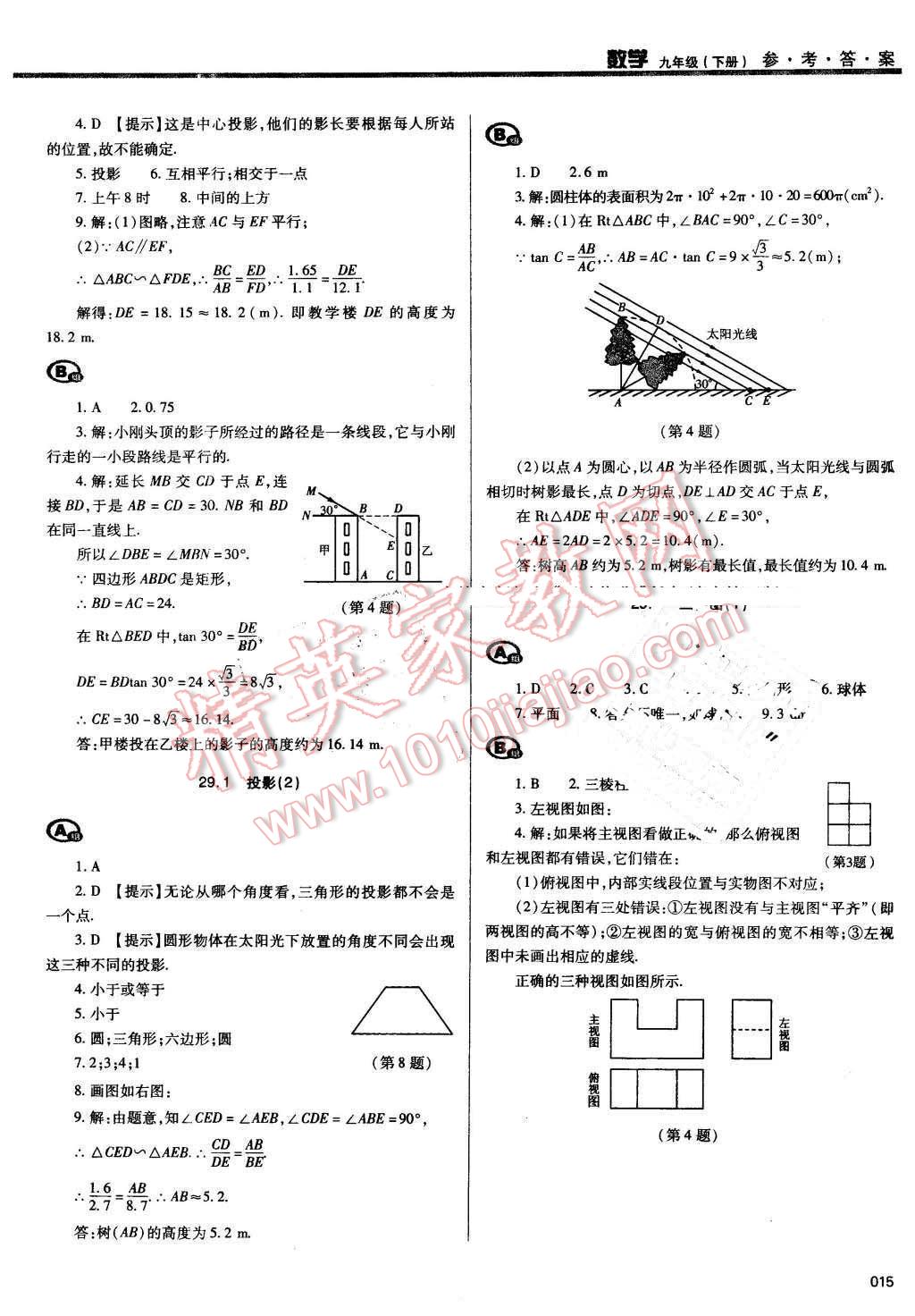 2016年學(xué)習(xí)質(zhì)量監(jiān)測(cè)九年級(jí)數(shù)學(xué)下冊(cè)人教版 第15頁(yè)