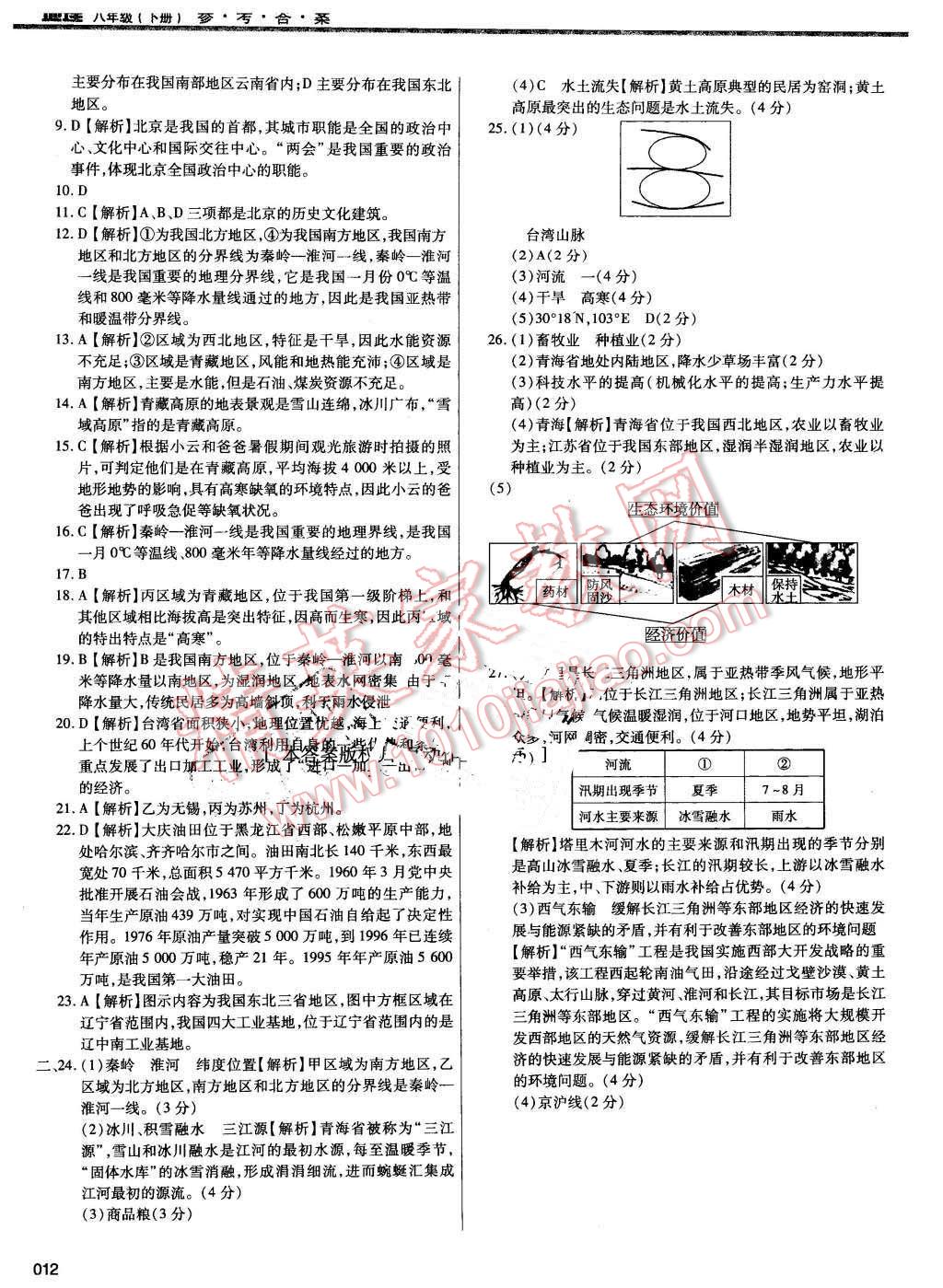 2016年学习质量监测八年级地理下册人教版 第12页