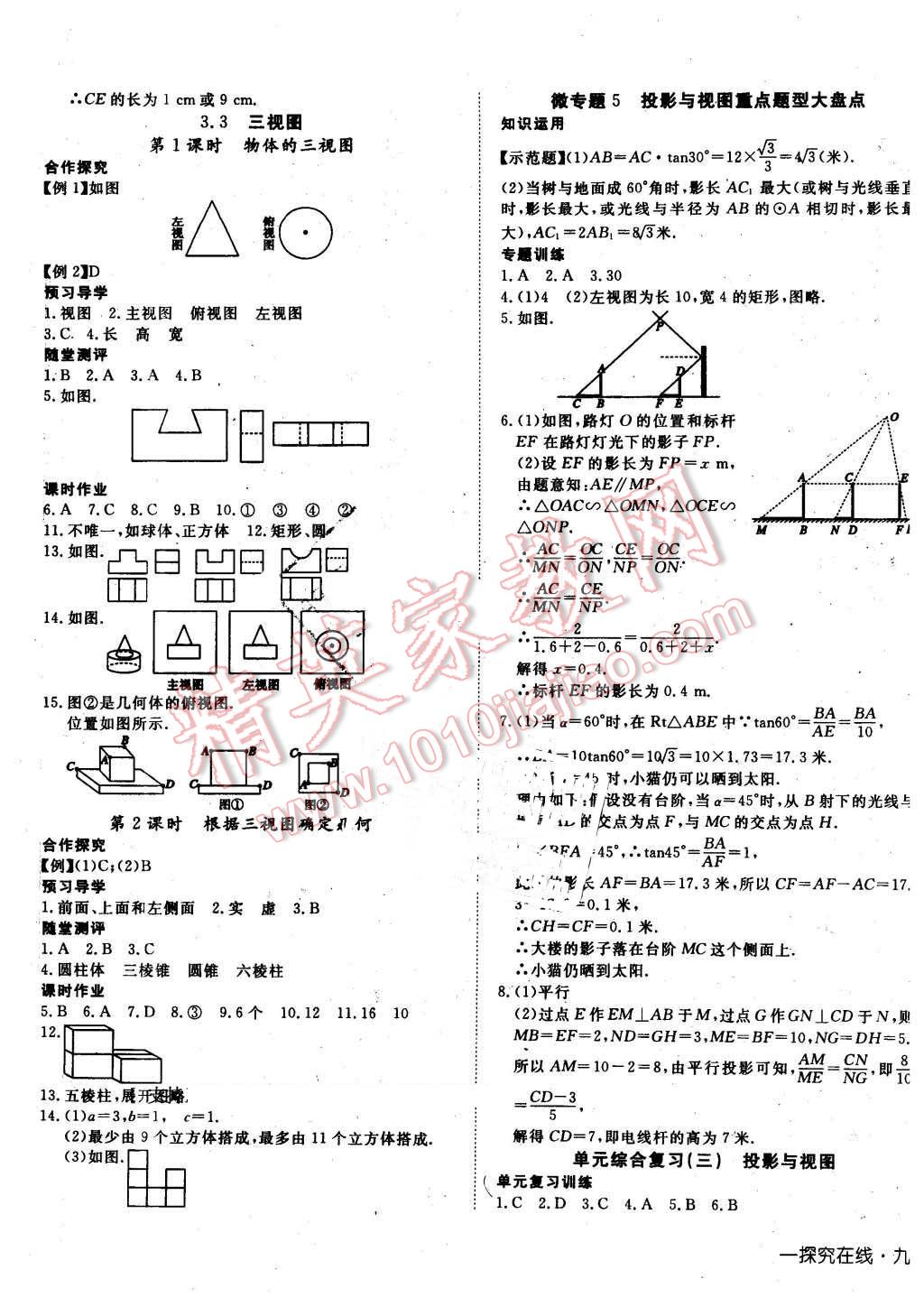 2016年探究在线高效课堂九年级数学下册湘教版 第17页