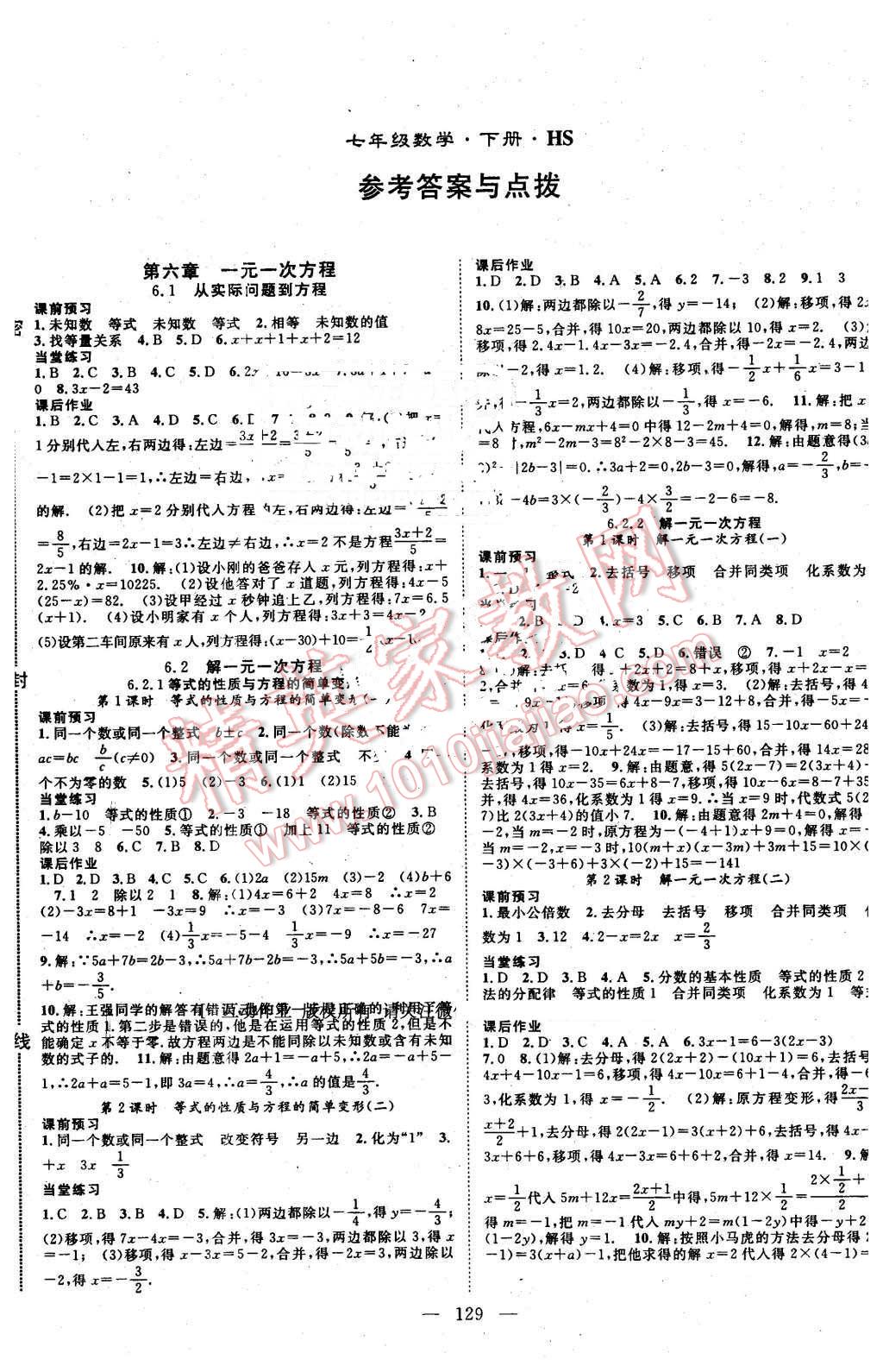 2016年名師學案七年級數(shù)學下冊華師大版 第1頁