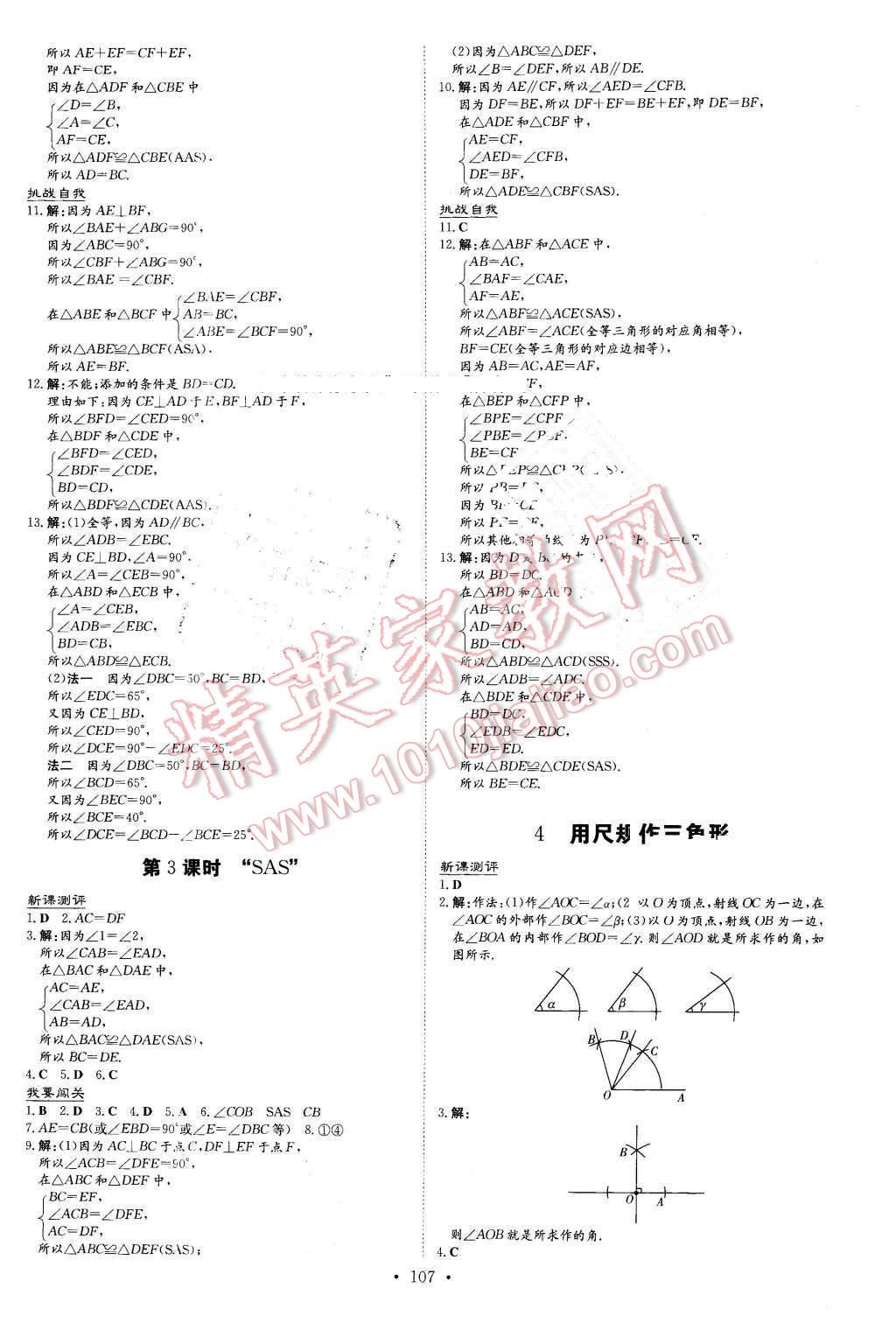 2016年A加练案课时作业本七年级数学下册北师大版 第11页