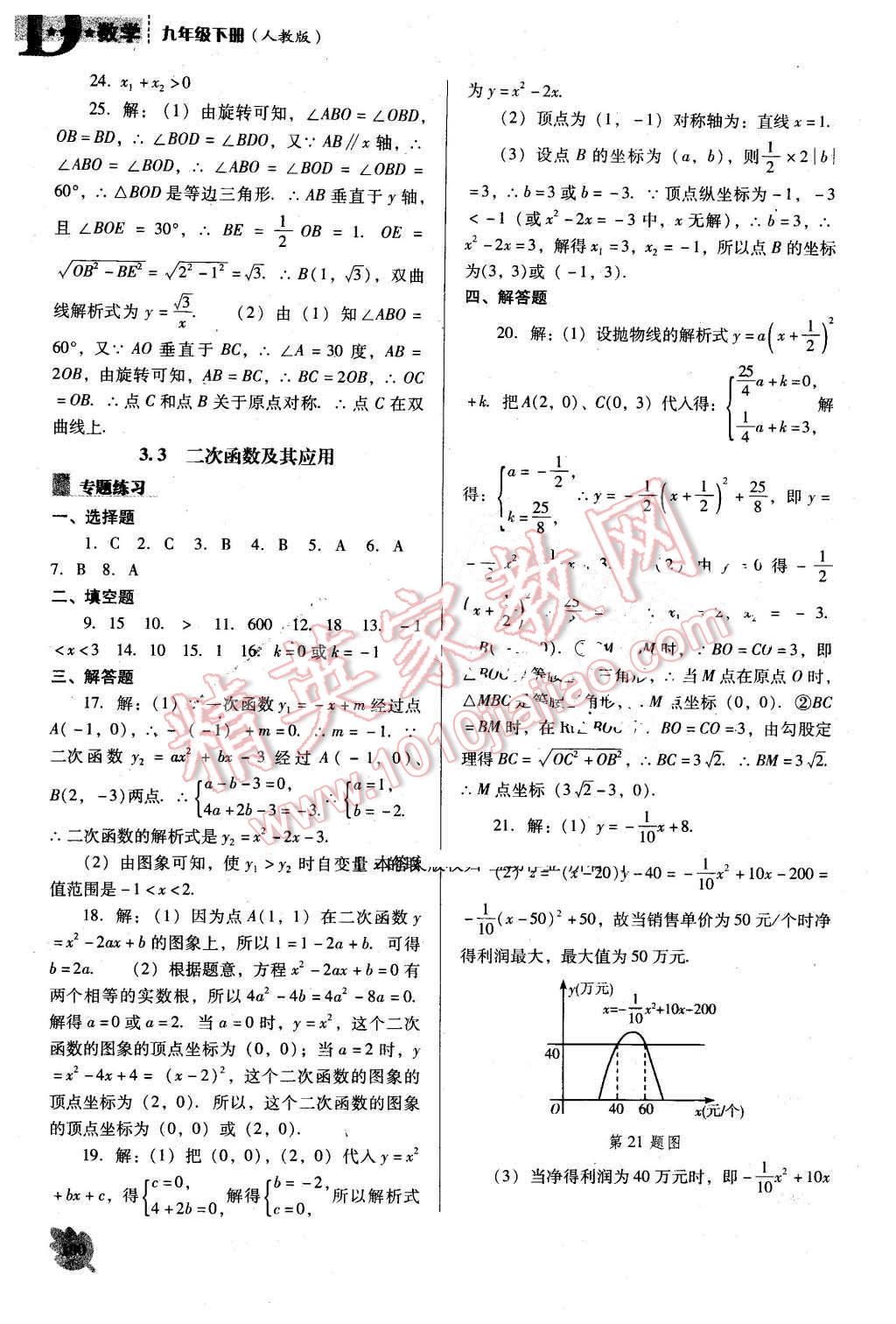 2016年新课程数学能力培养九年级下册人教版D版 第10页