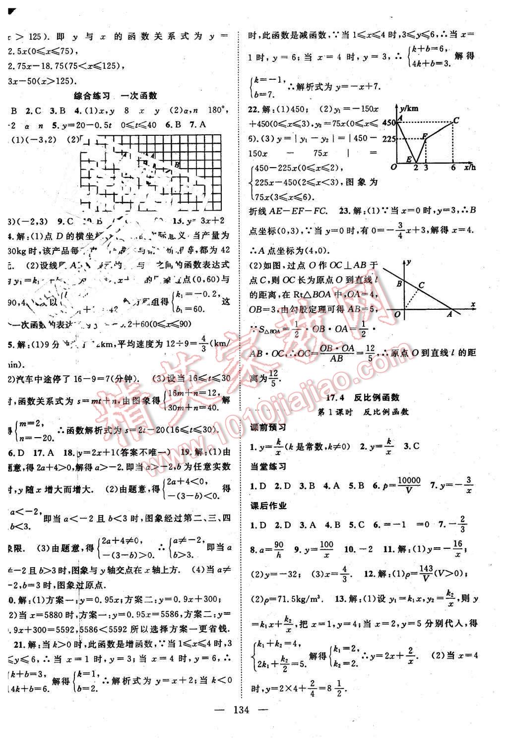 2016年名師學(xué)案八年級數(shù)學(xué)下冊華師大版 第6頁