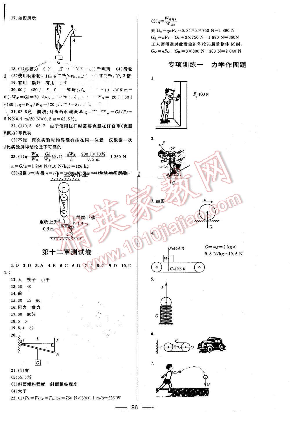 2016年奪冠百分百初中優(yōu)化測(cè)試卷八年級(jí)物理下冊(cè)人教版 第6頁