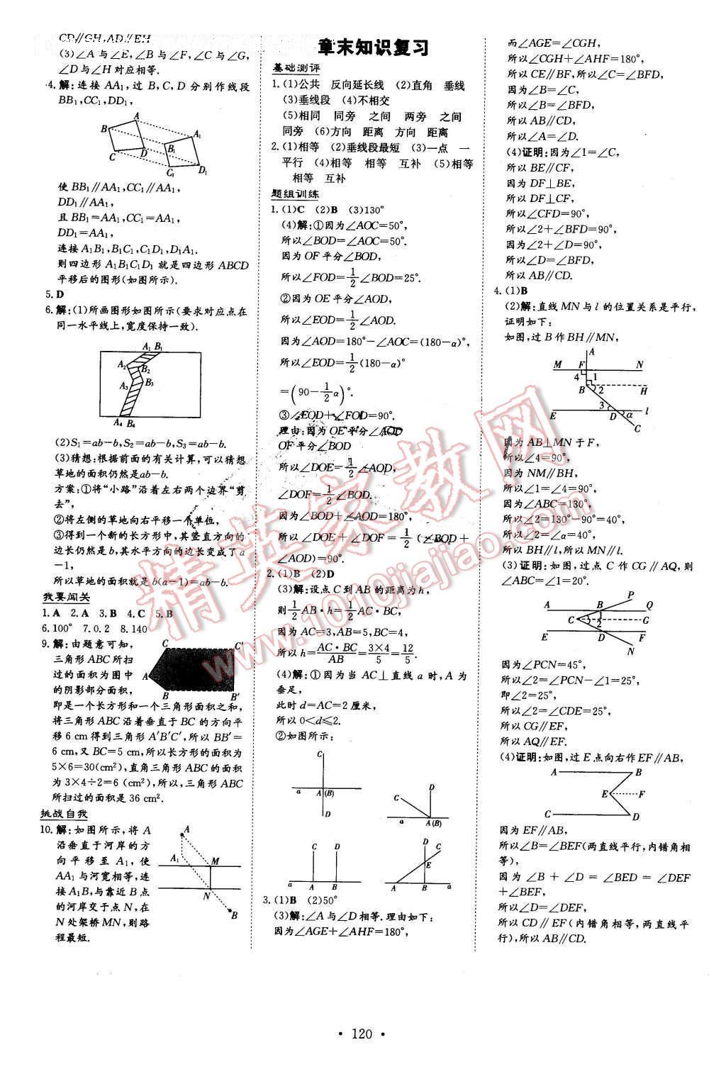 2016年A加練案課時(shí)作業(yè)本七年級數(shù)學(xué)下冊滬科版 第18頁