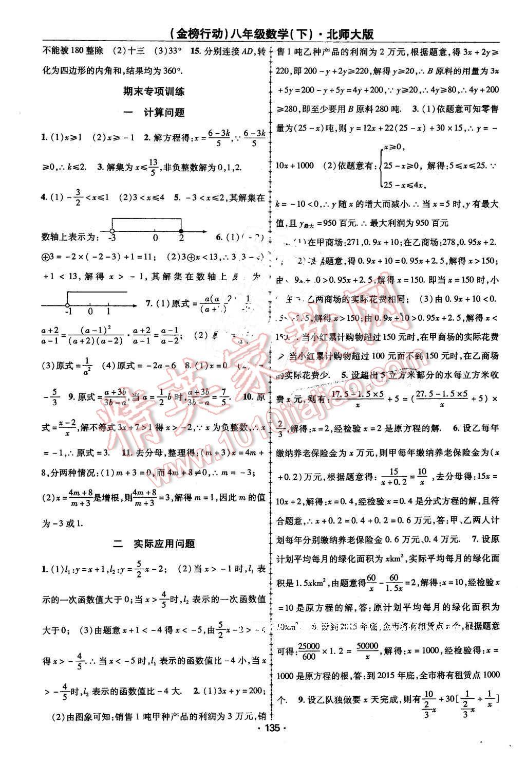 2016年金榜行動課時導學案八年級數學下冊北師大版 第11頁