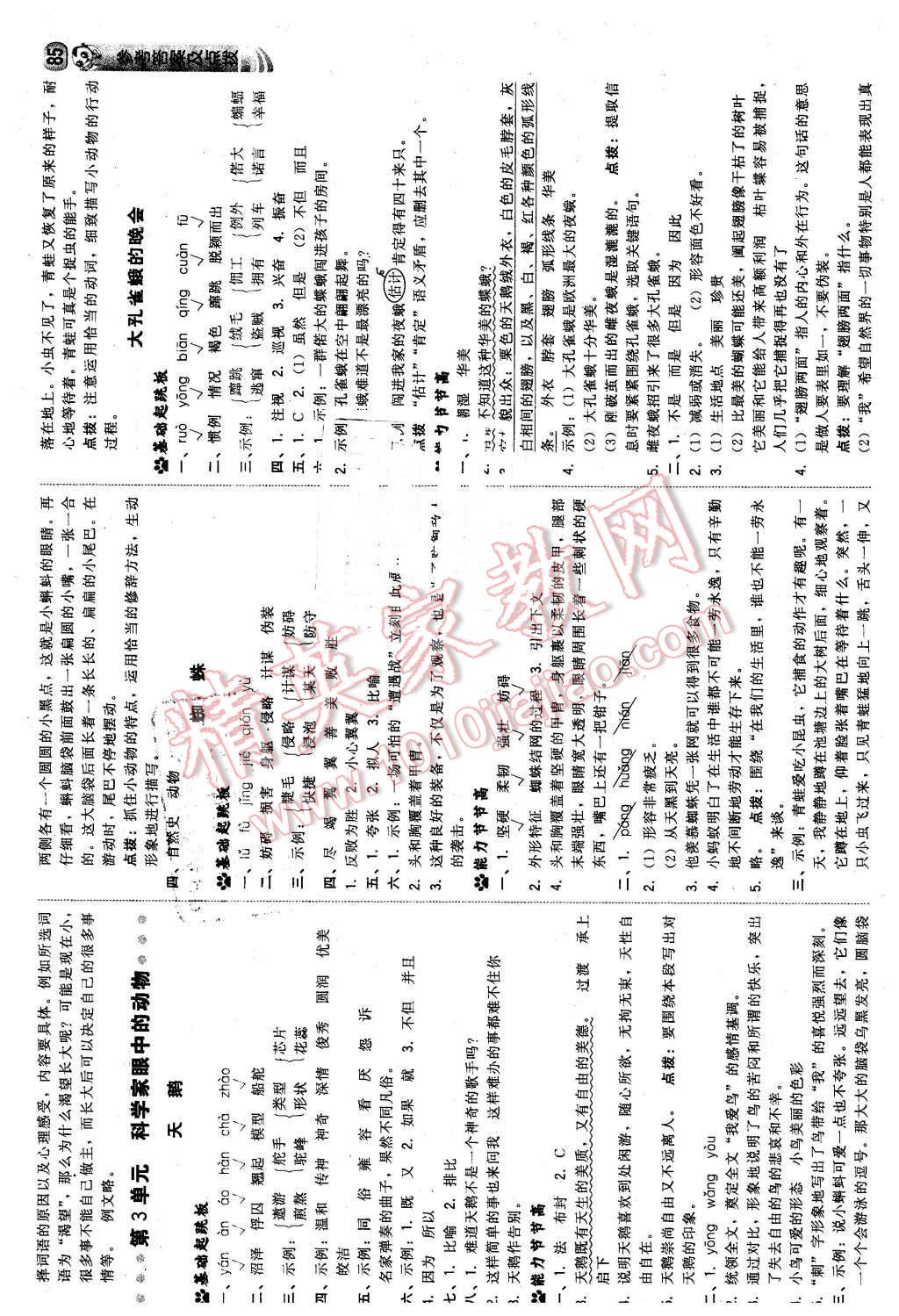 2016年綜合應(yīng)用創(chuàng)新題典中點(diǎn)六年級語文下冊長春版 第3頁