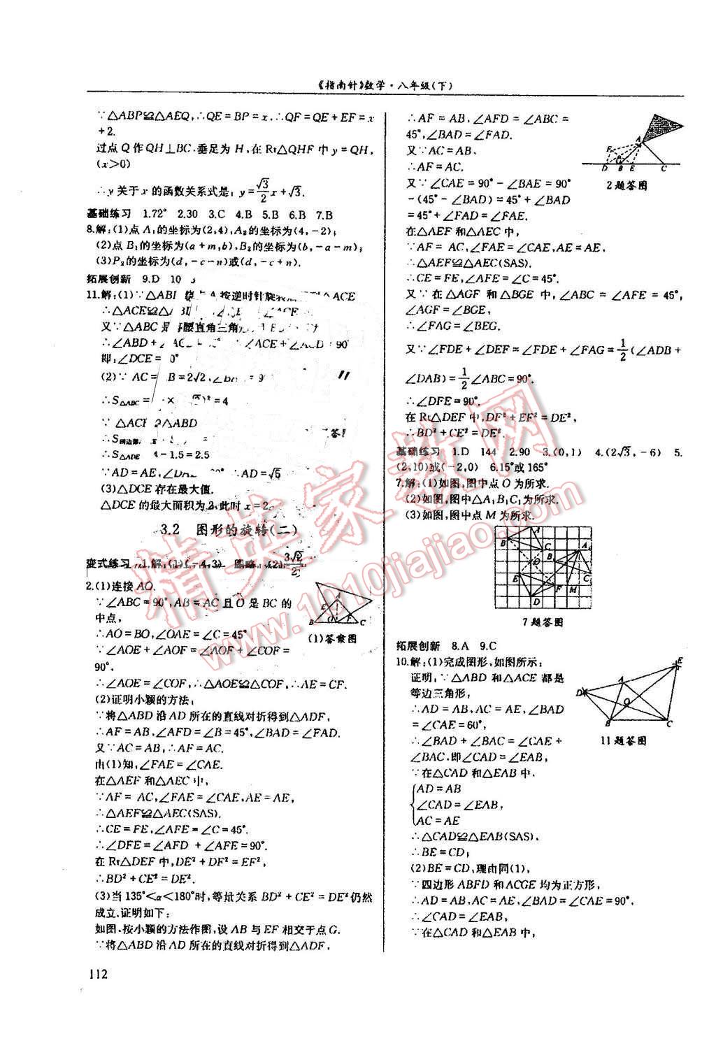 2016年指南针高分必备八年级数学下册北师大版 第10页