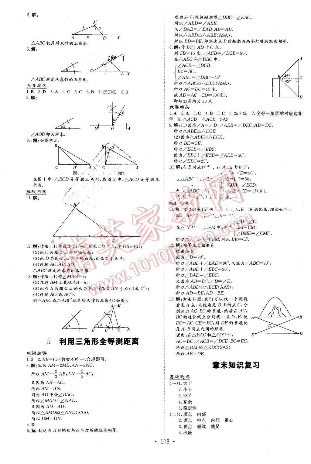 2016年A加练案课时作业本七年级数学下册北师大版 第12页