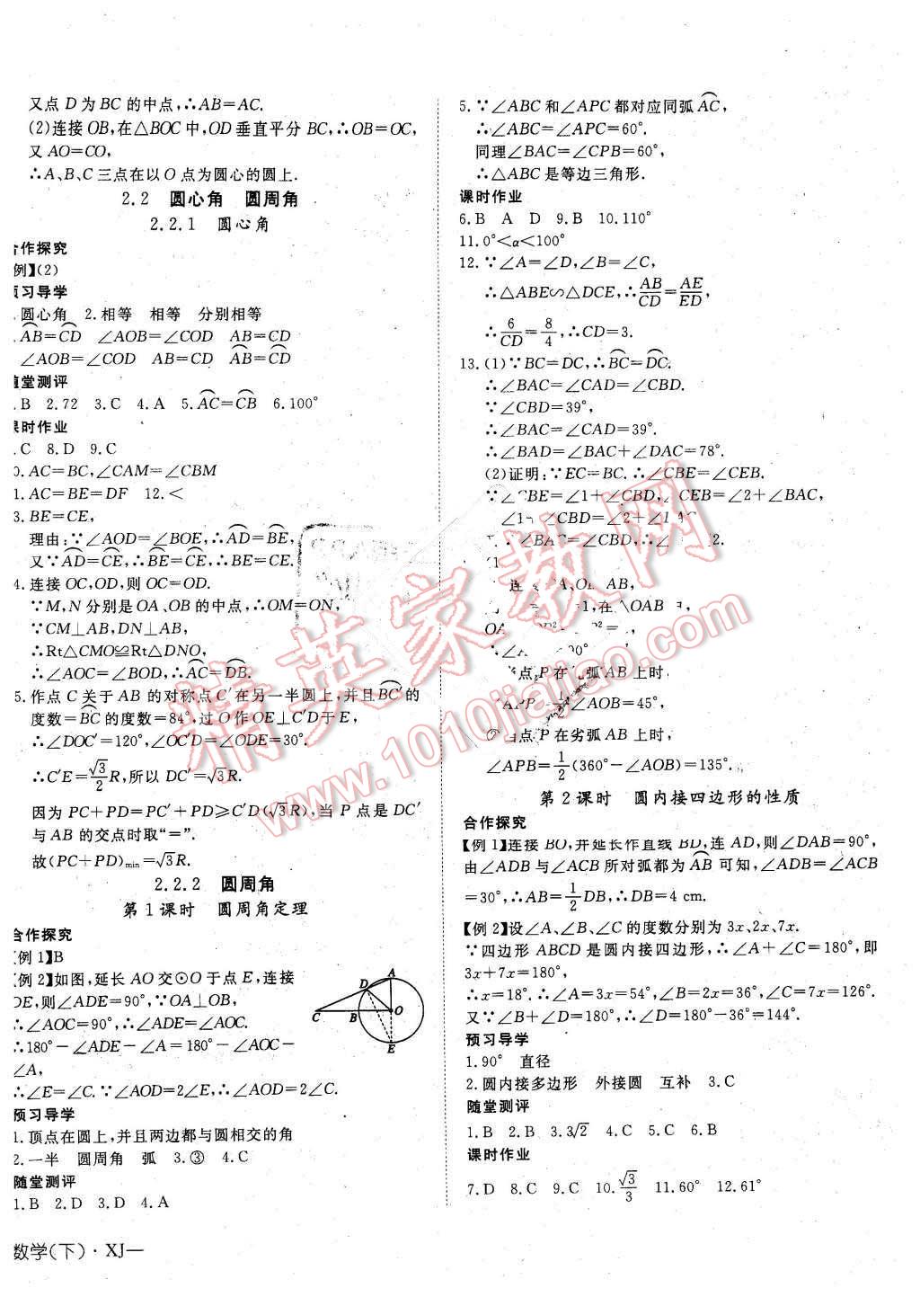 2016年探究在线高效课堂九年级数学下册湘教版 第8页