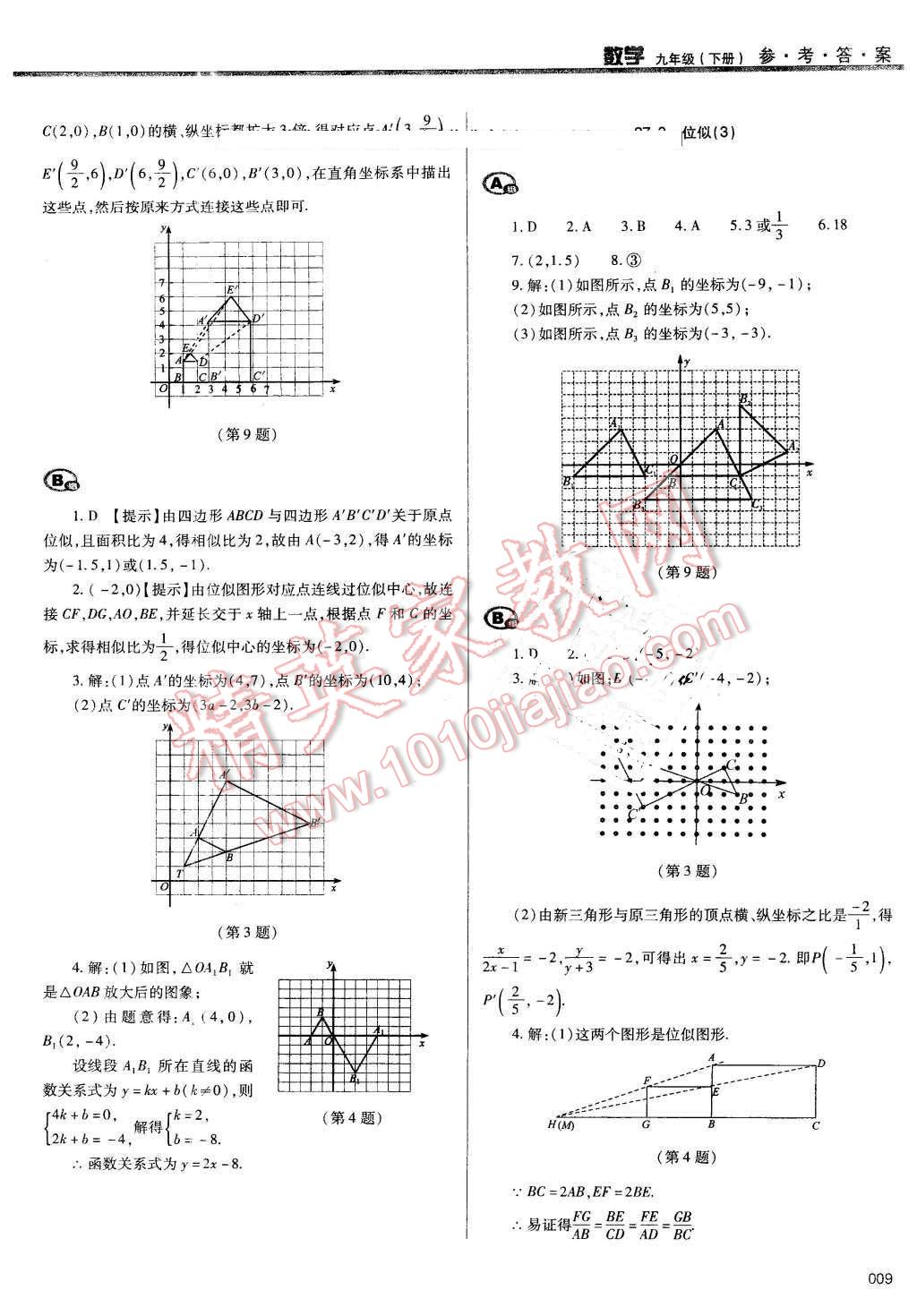 2016年學(xué)習(xí)質(zhì)量監(jiān)測九年級(jí)數(shù)學(xué)下冊(cè)人教版 第9頁