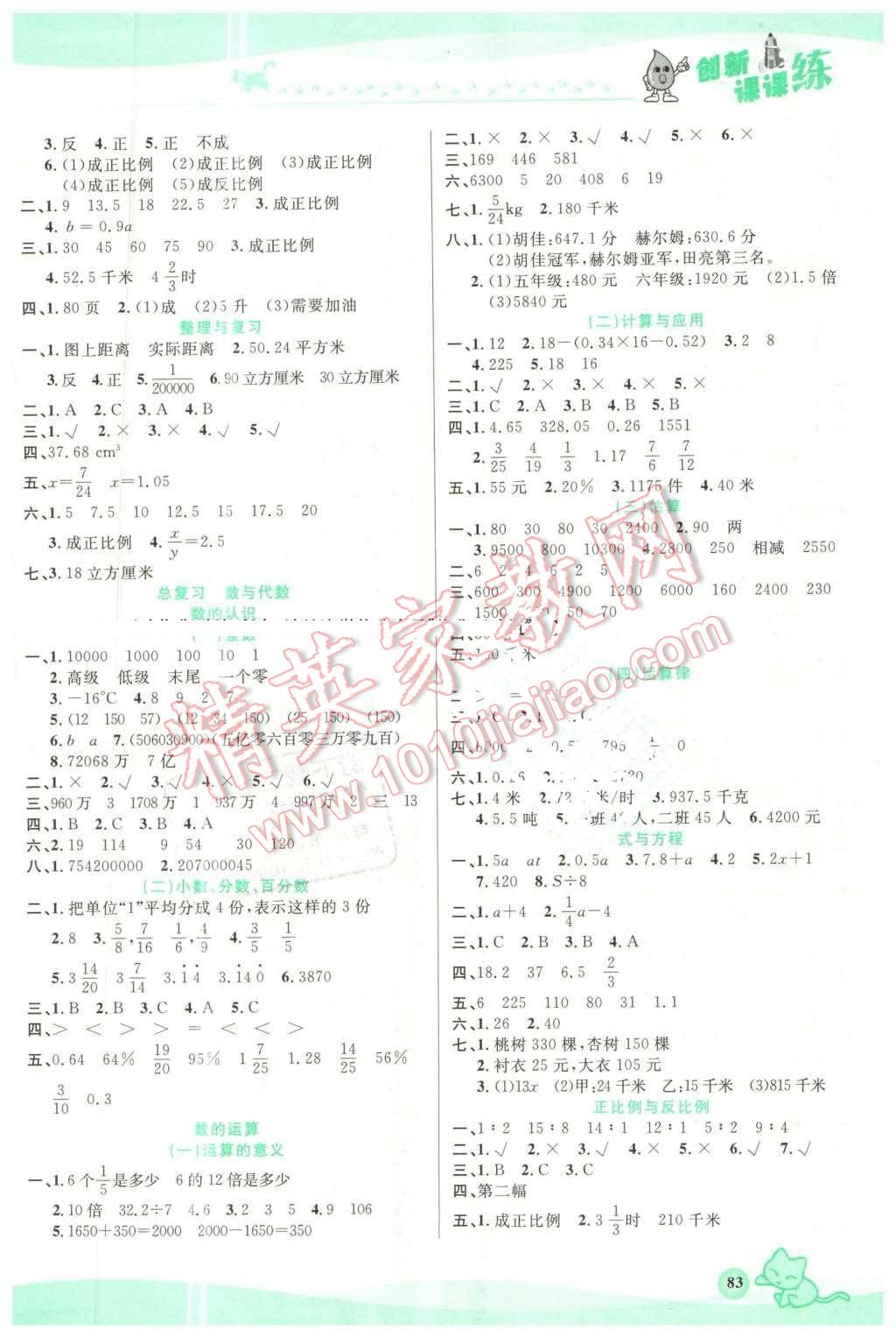 2016年創(chuàng)新課課練六年級數(shù)學(xué)下冊北師大版 第3頁