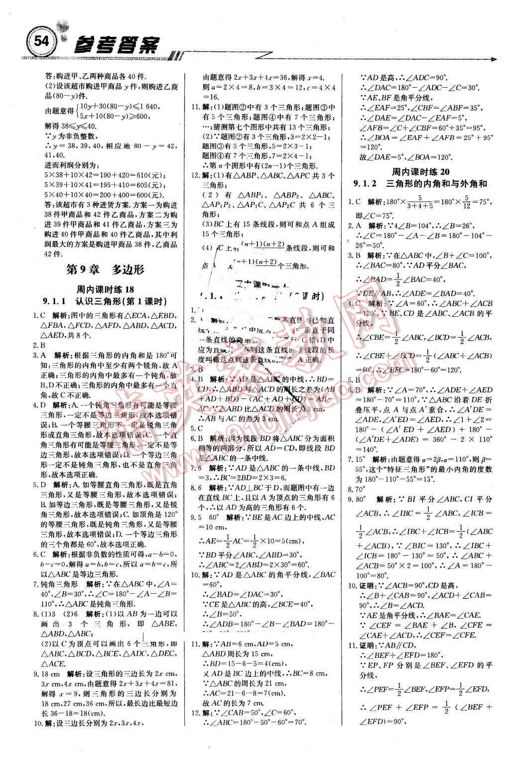 2016年輕巧奪冠周測月考直通中考七年級數學下冊華師大版 第6頁