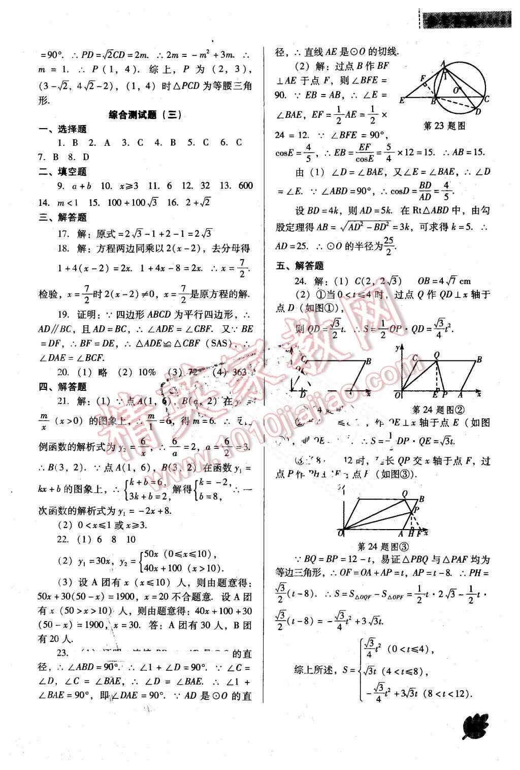 2016年新課程數(shù)學(xué)能力培養(yǎng)九年級下冊人教版D版 第39頁