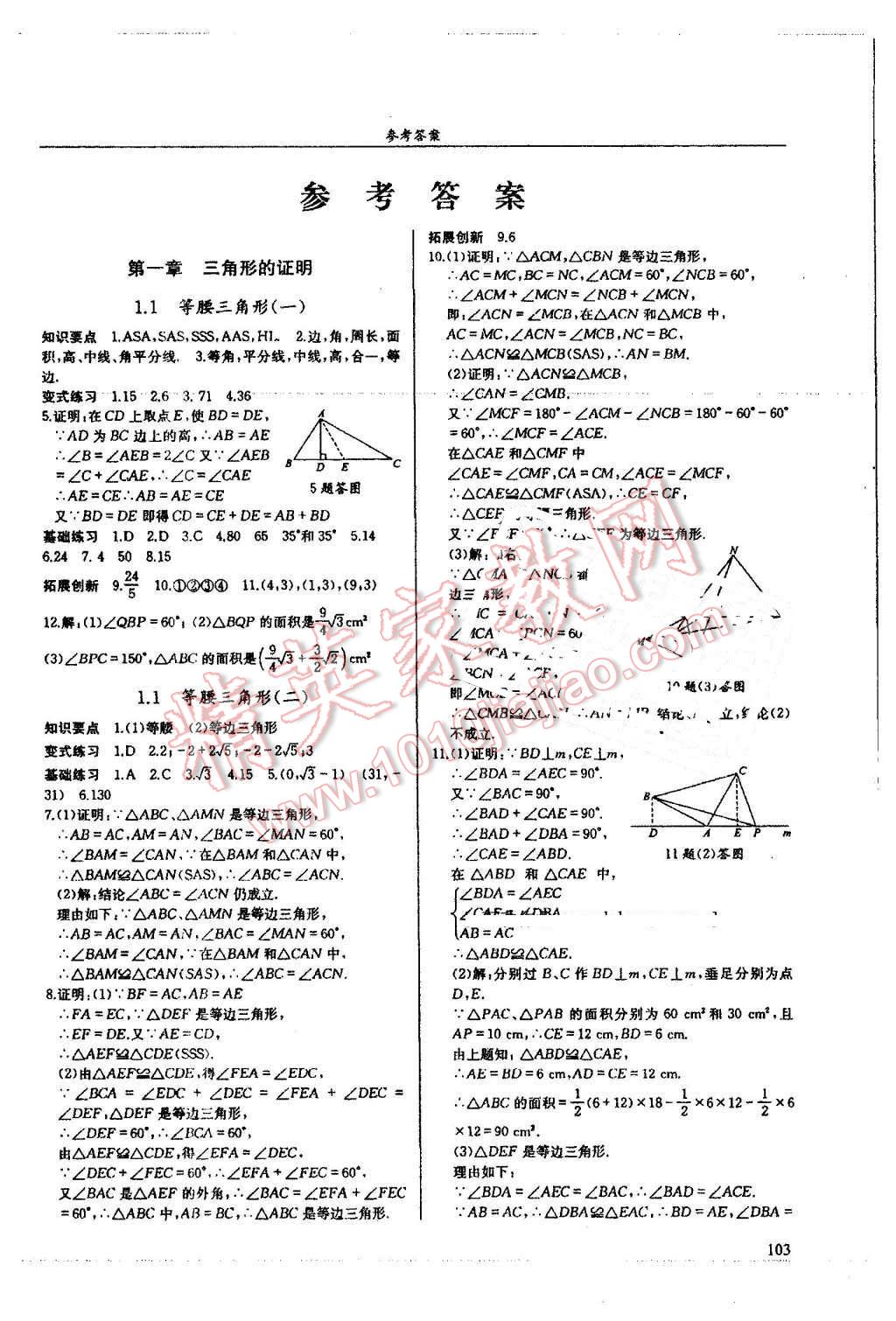 2016年指南针高分必备八年级数学下册北师大版 第1页