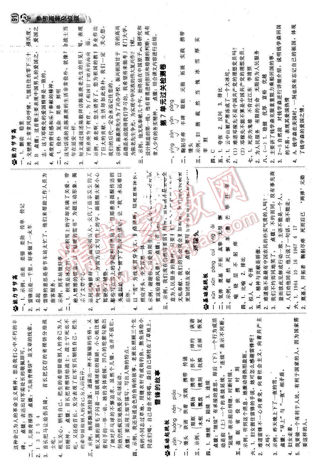 2016年綜合應用創(chuàng)新題典中點六年級語文下冊長春版 第9頁