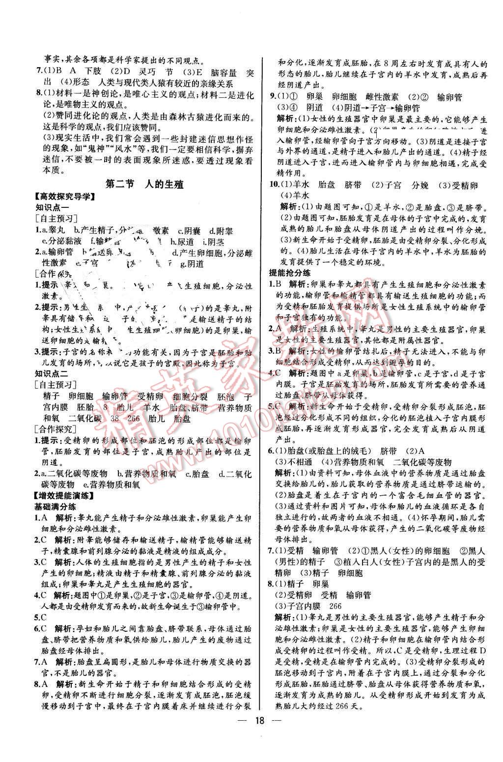 2015年同步导学案课时练七年级生物学下册人教版河北专版 第2页