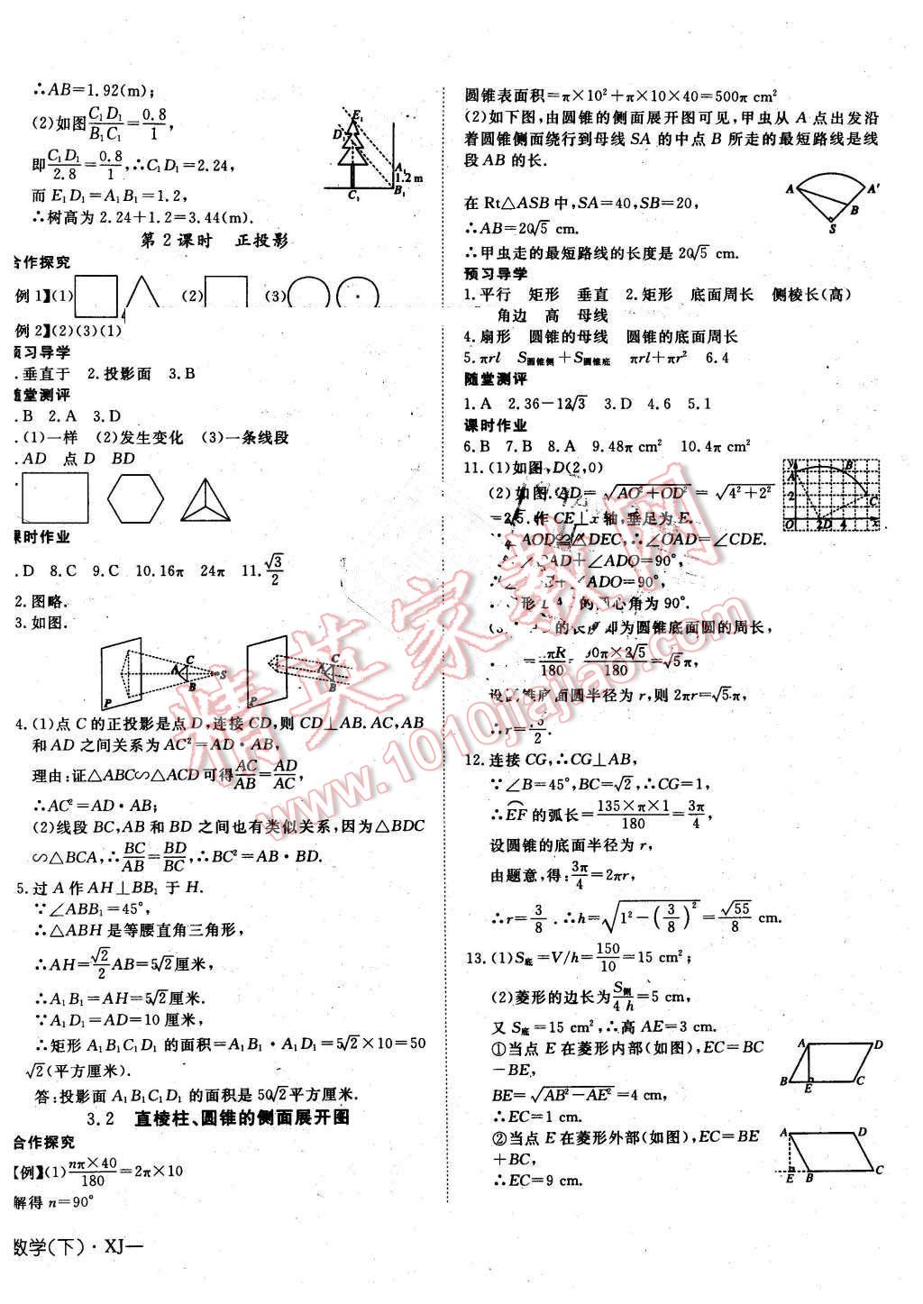 2016年探究在線高效課堂九年級數(shù)學(xué)下冊湘教版 第16頁