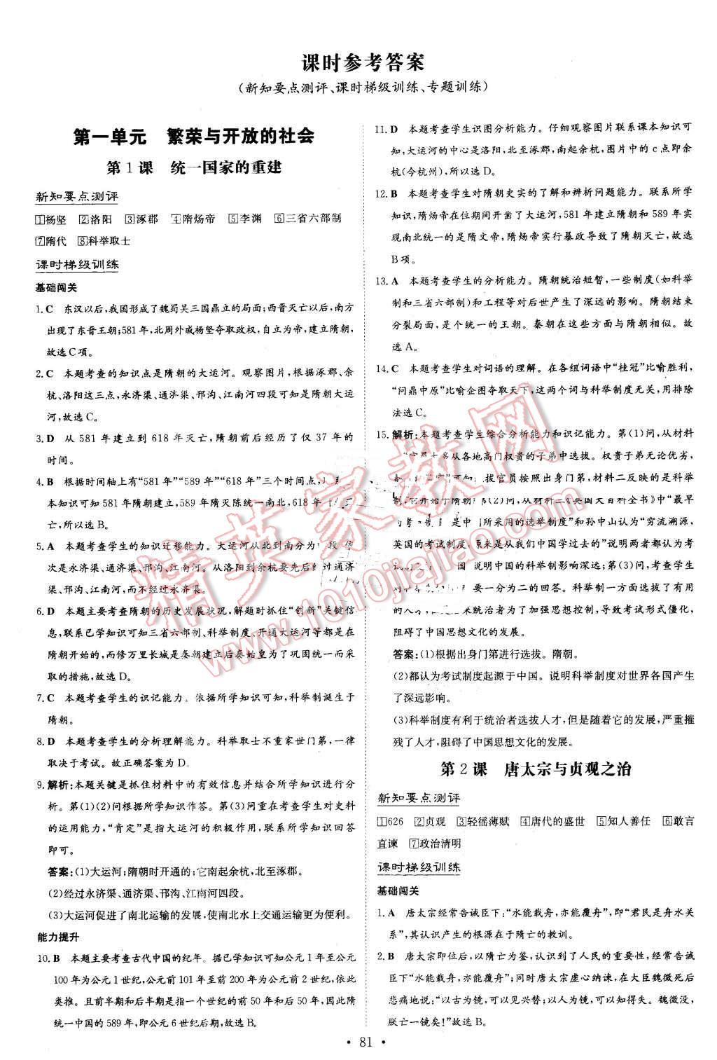 2016年A加練案課時(shí)作業(yè)本七年級歷史下冊華師大版 第1頁