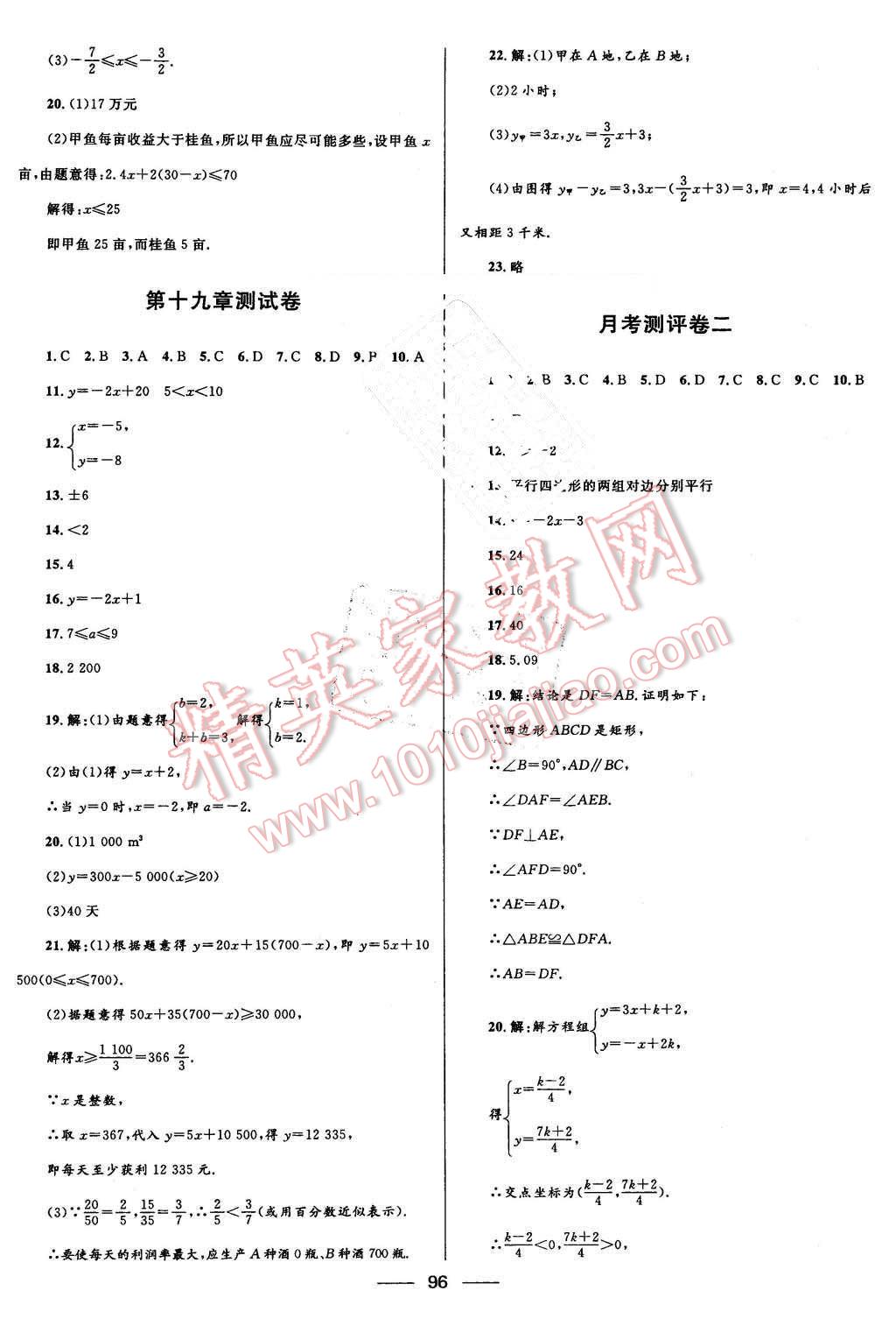 2016年奪冠百分百初中優(yōu)化測試卷八年級數(shù)學(xué)下冊人教版 第8頁