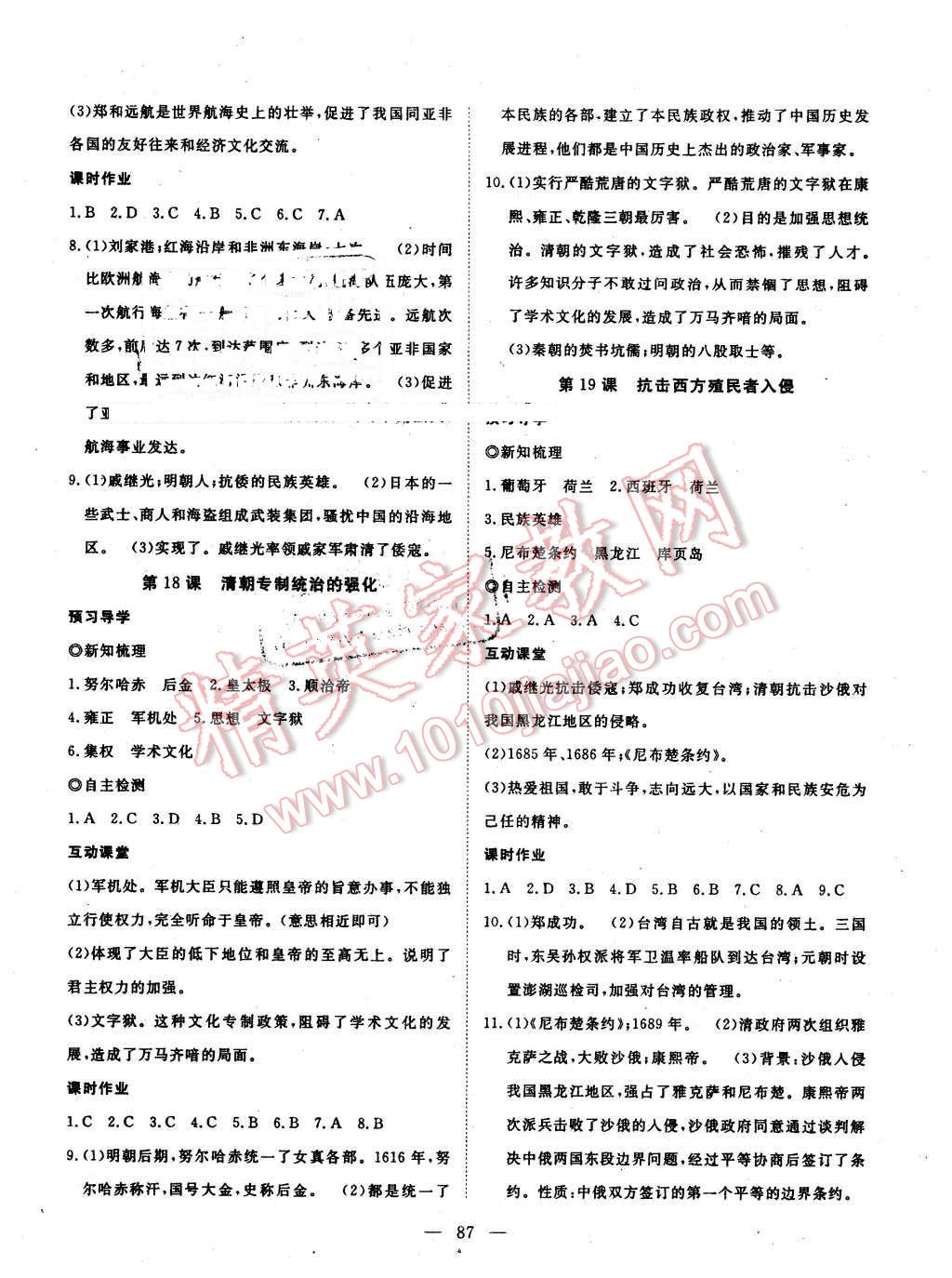 2015年探究在線高效課堂七年級(jí)歷史下冊(cè)岳麓版 第8頁(yè)