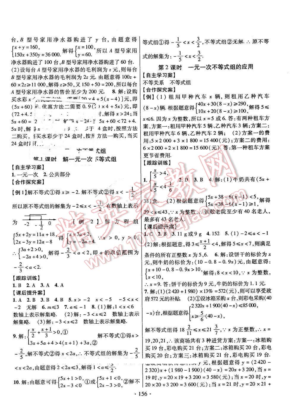 2016年课堂导练1加5七年级数学下册人教版 第12页