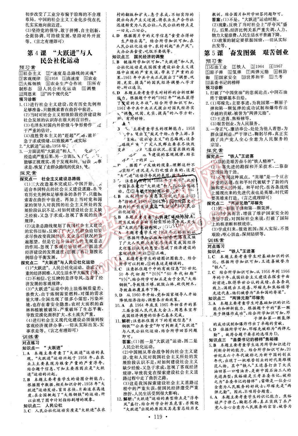 2016年初中同步学习导与练导学探究案八年级历史下册华师大版 第3页