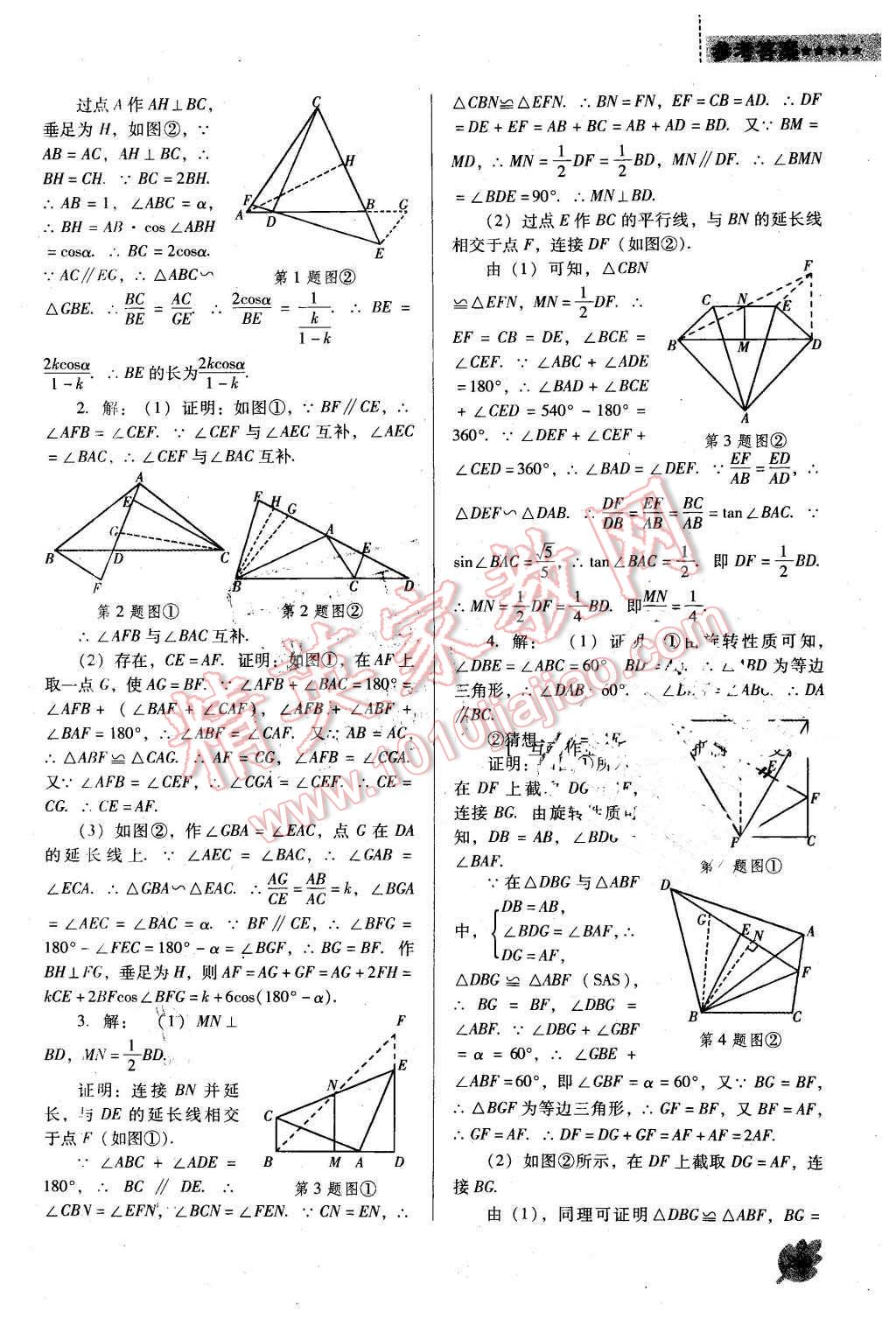 2016年新課程數(shù)學(xué)能力培養(yǎng)九年級(jí)下冊(cè)人教版D版 第29頁(yè)