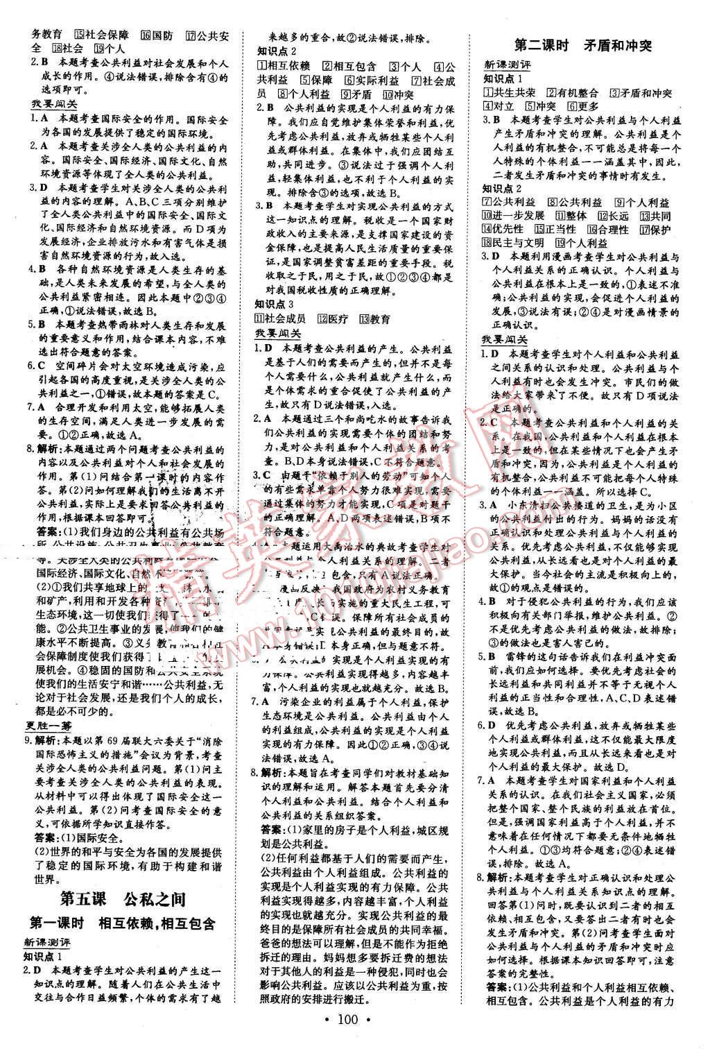 2016年A加練案課時(shí)作業(yè)本八年級思想品德下冊教科版 第4頁