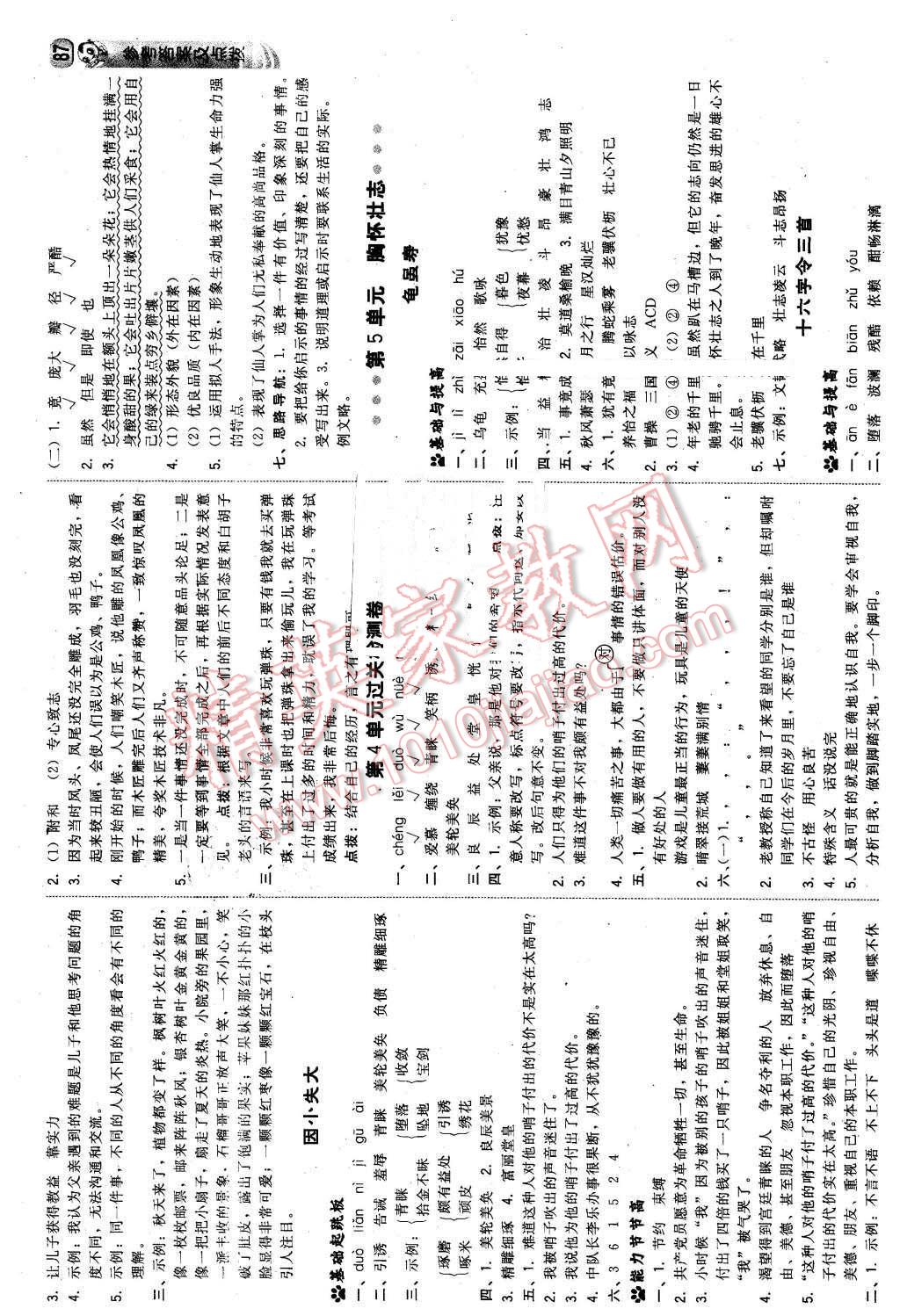 2016年綜合應(yīng)用創(chuàng)新題典中點(diǎn)六年級語文下冊長春版 第5頁