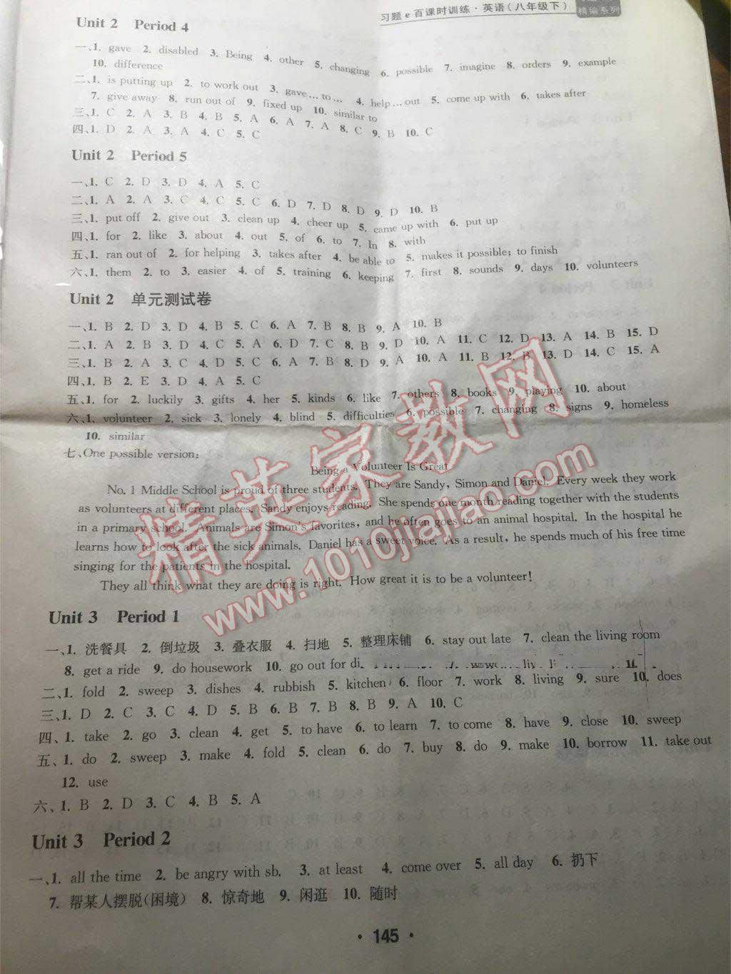 2015年习题e百课时训练八年级英语下册人教版 第3页