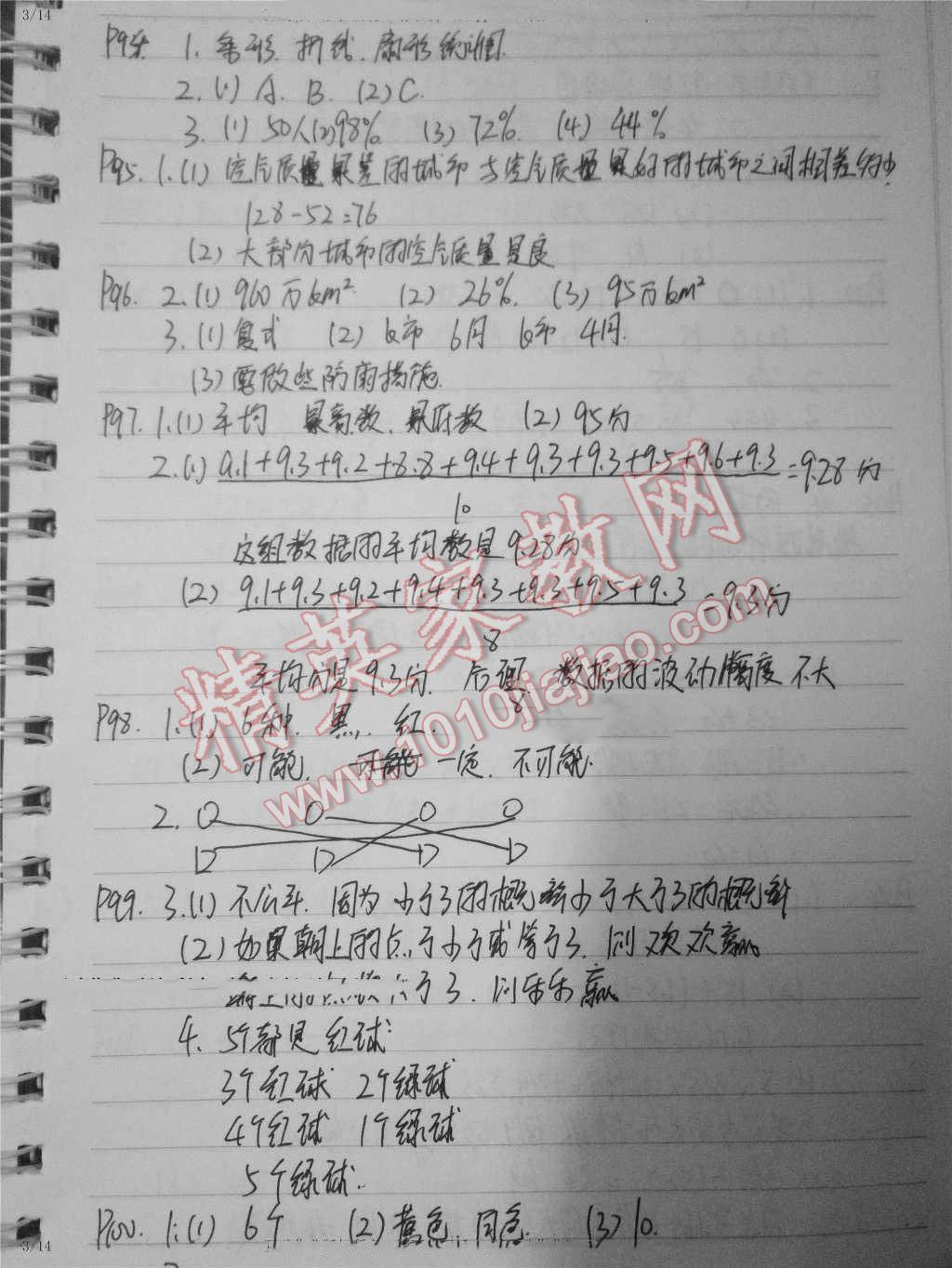 2016年數(shù)學(xué)作業(yè)本六年級下冊人教版江西教育出版社 第17頁